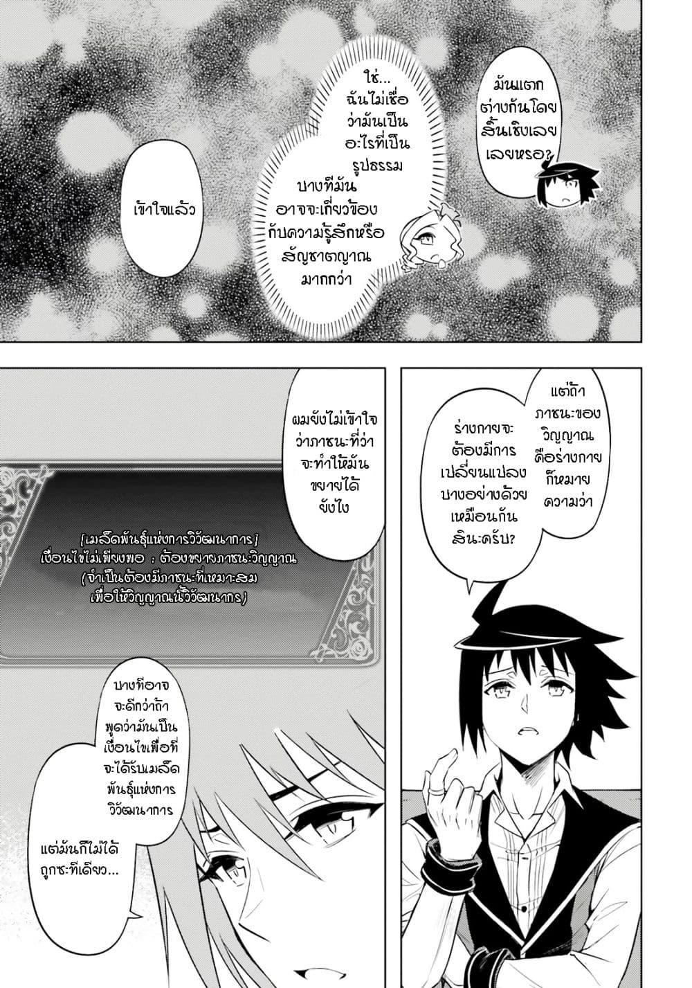 อ่านการ์ตูน Tono no Kanri o Shite Miyou 72 ภาพที่ 29