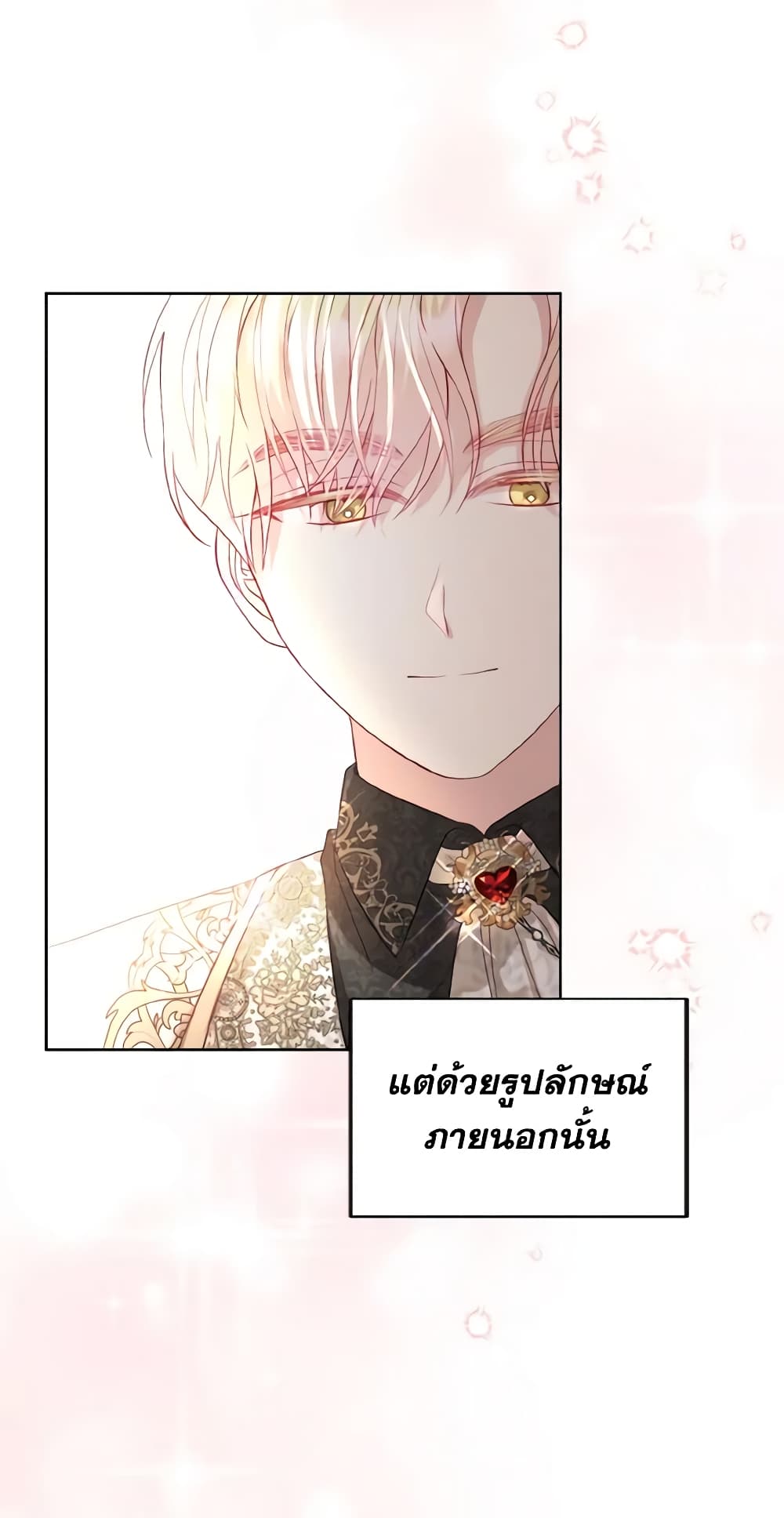 อ่านการ์ตูน My Father, the Possessive Demi-God 17 ภาพที่ 8