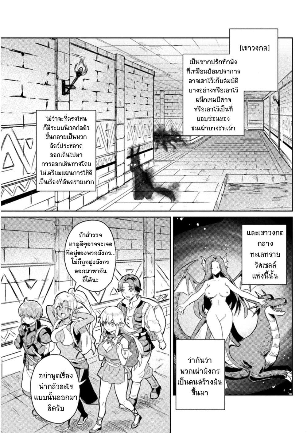 อ่านการ์ตูน Hore Shou no Half Elf-san 10 ภาพที่ 7