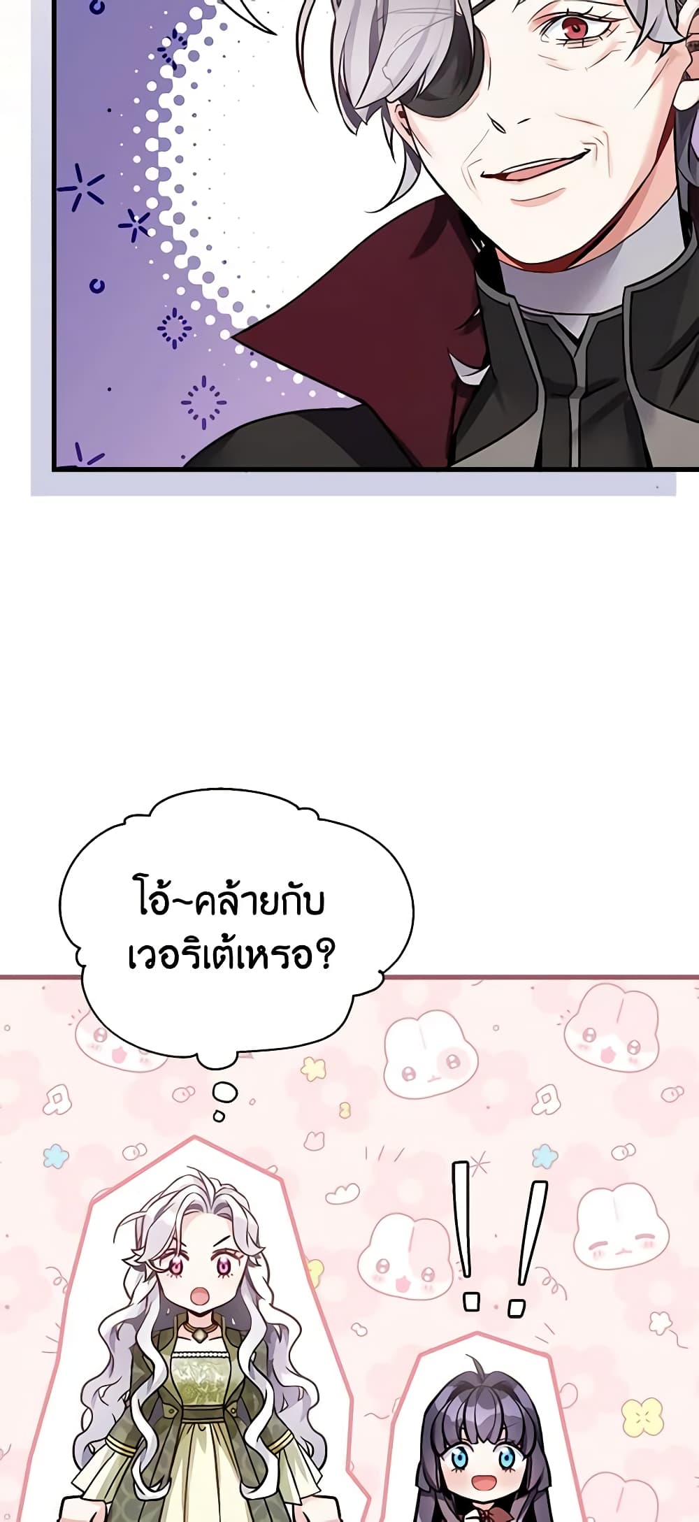 อ่านการ์ตูน Not-Sew-Wicked Stepmom 79 ภาพที่ 38