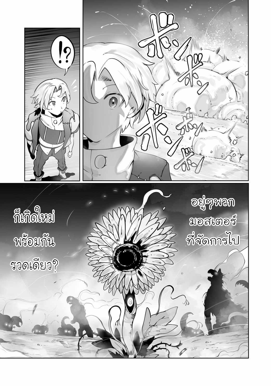 อ่านการ์ตูน The Useless Tamer Will Turn into the Top Unconsciously by My Previous Life Knowledge 37 ภาพที่ 3