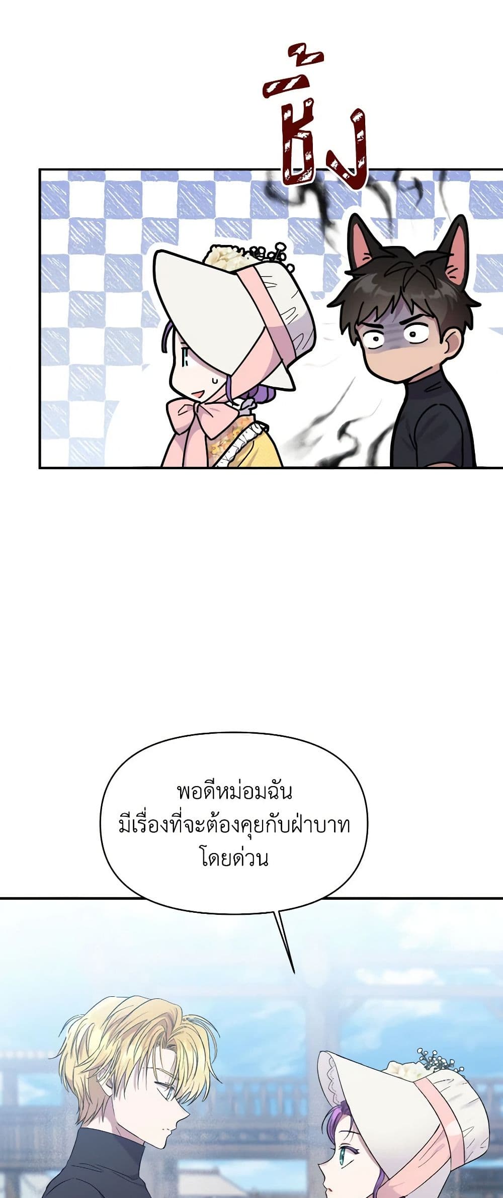 อ่านการ์ตูน Materialistic Princess 16 ภาพที่ 59