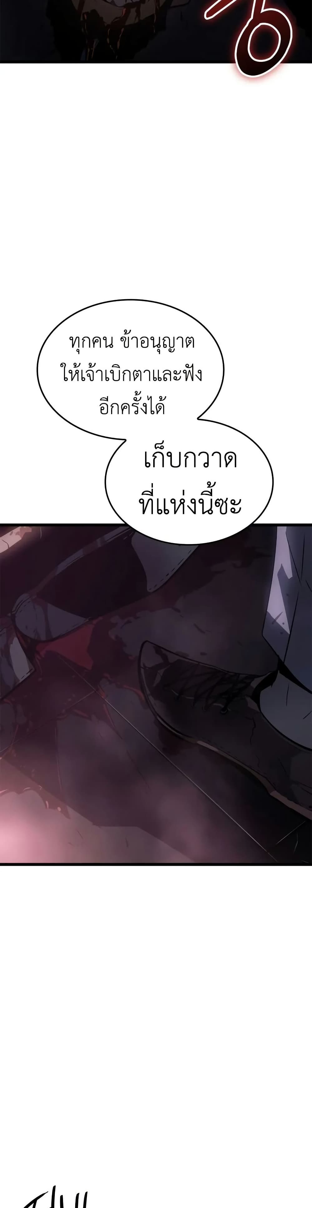 อ่านการ์ตูน Solo leveling : Ragnarok 30 ภาพที่ 43