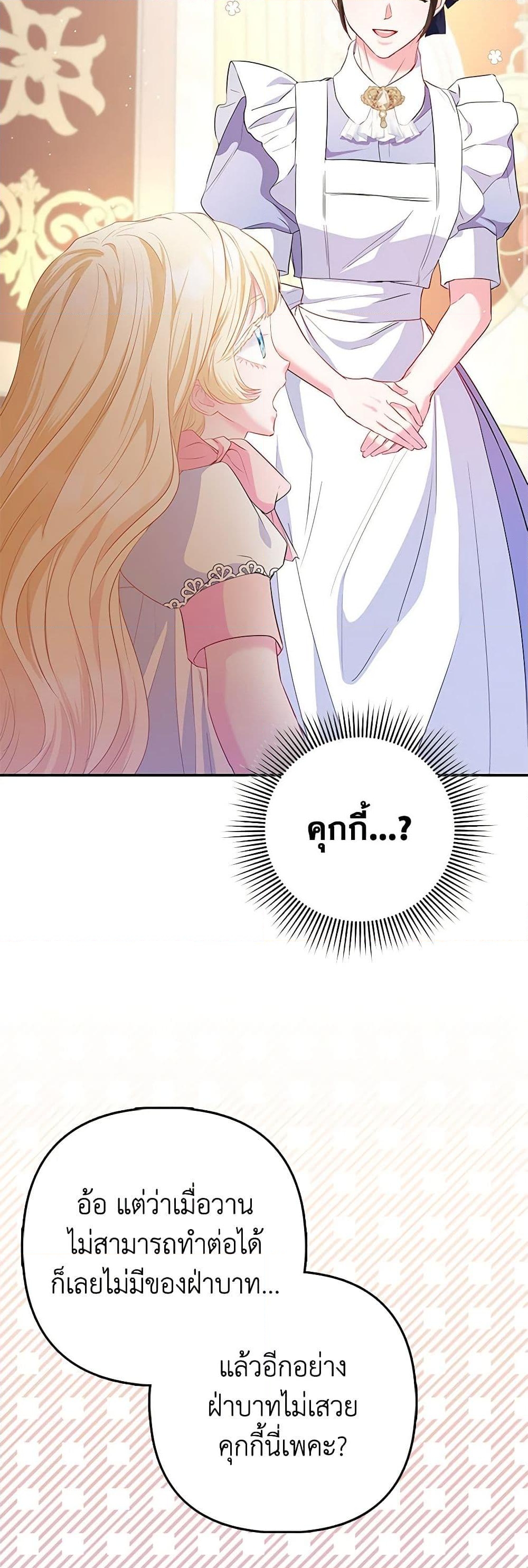 อ่านการ์ตูน I’m the Princess of All 15 ภาพที่ 23