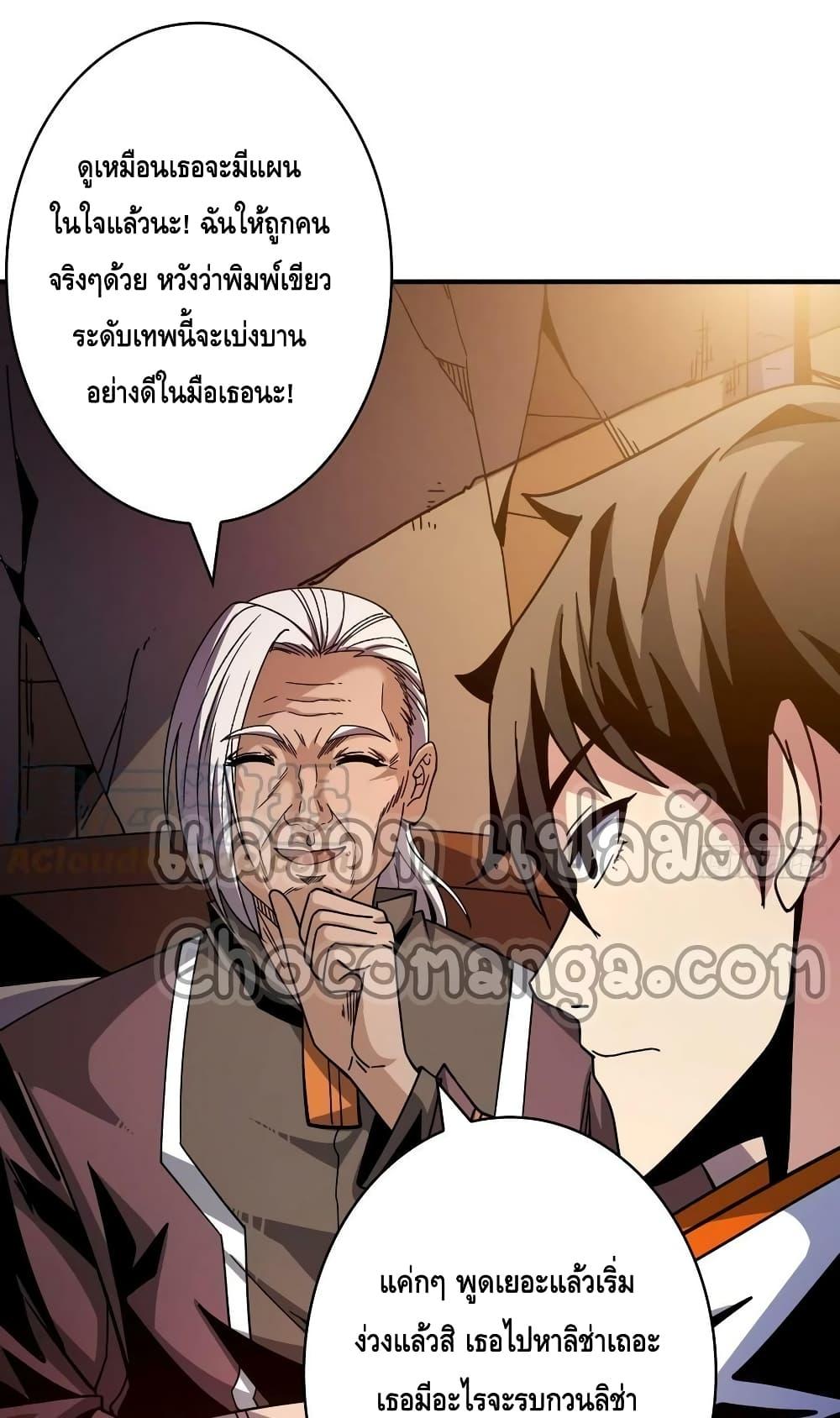 อ่านการ์ตูน King Account at the Start 215 ภาพที่ 30