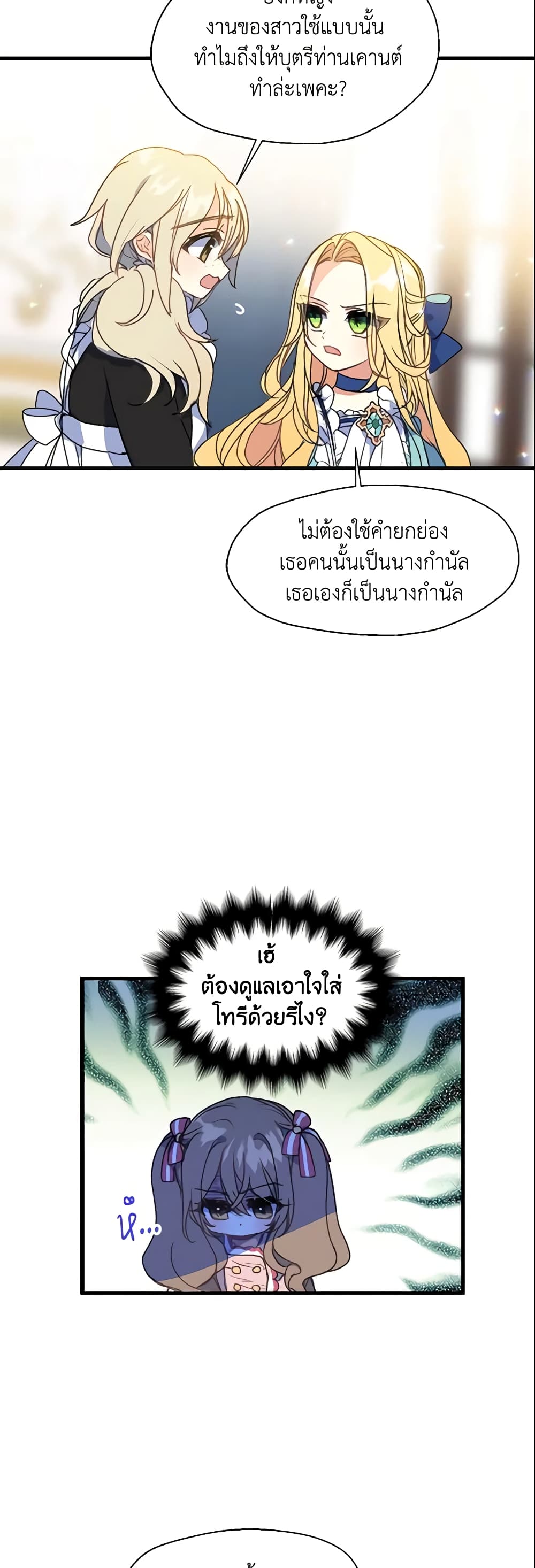 อ่านการ์ตูน Your Majesty, Please Spare Me This Time 16 ภาพที่ 29