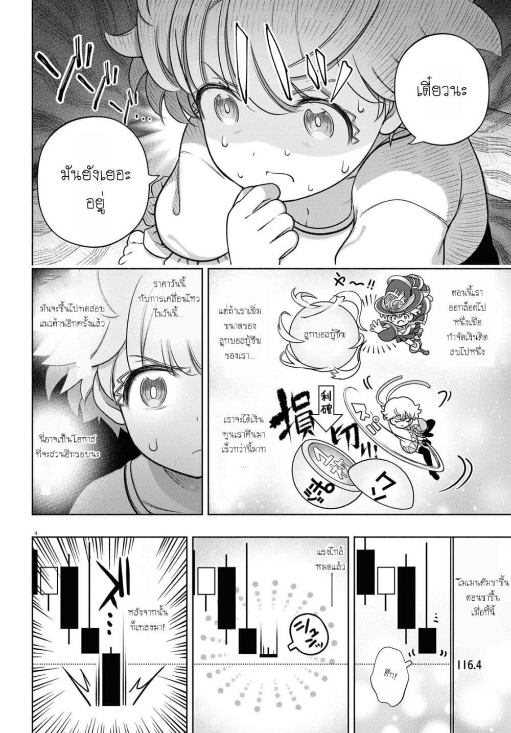 อ่านการ์ตูน FX Fighter Kurumi-chan 23 ภาพที่ 4