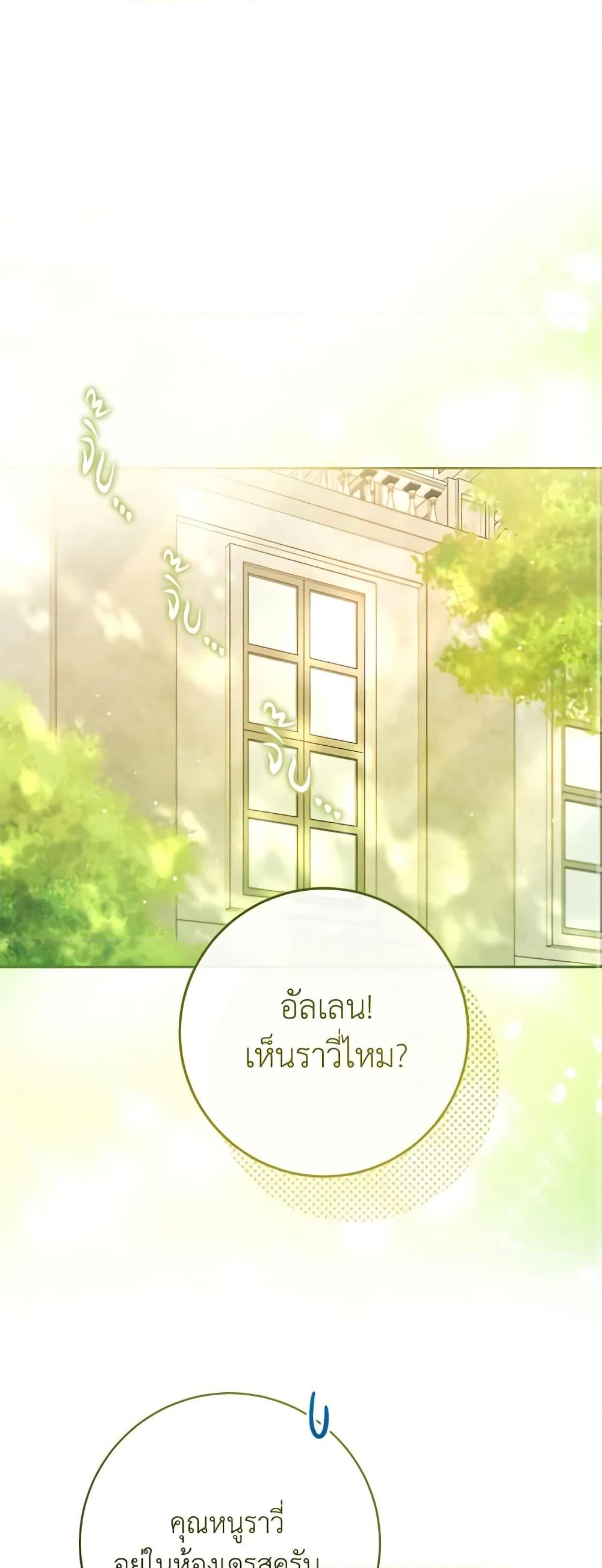 อ่านการ์ตูน Please Treat Your Friends Preciously 4 ภาพที่ 2