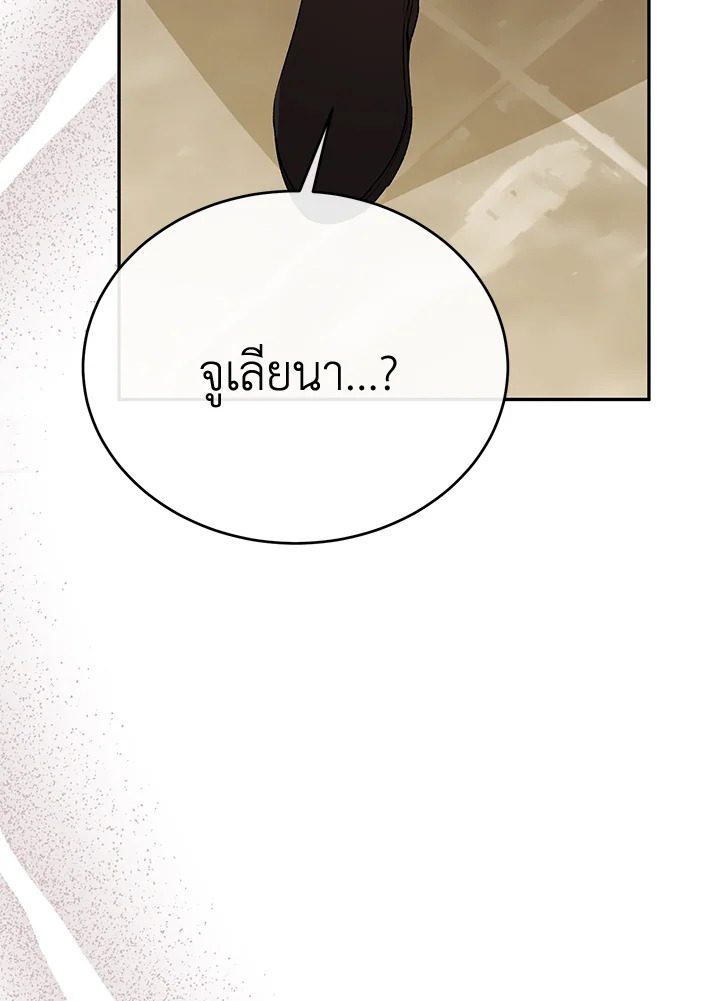 อ่านการ์ตูน The Real Daughter Is Back 61 ภาพที่ 105