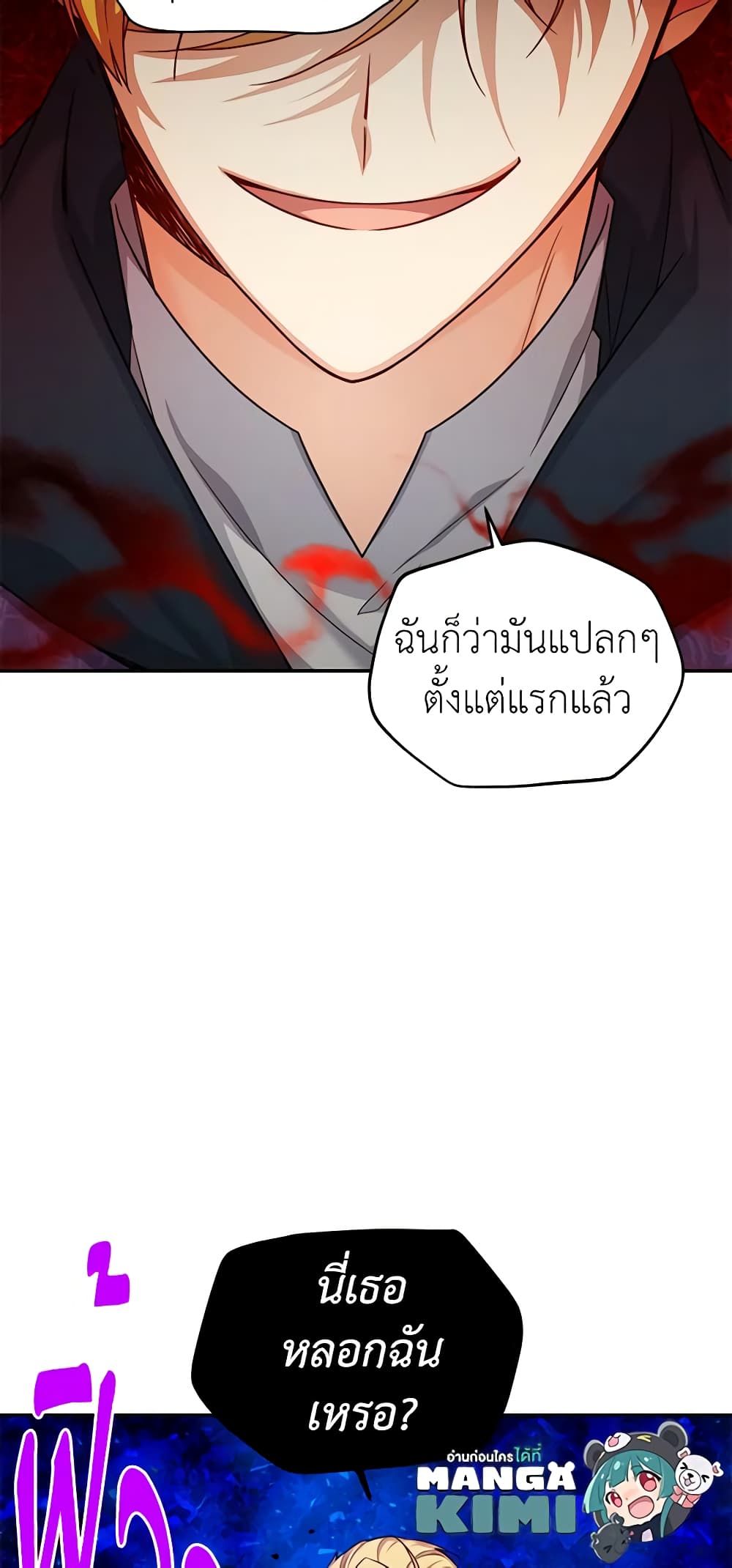 อ่านการ์ตูน The Soulless Duchess 99 ภาพที่ 30