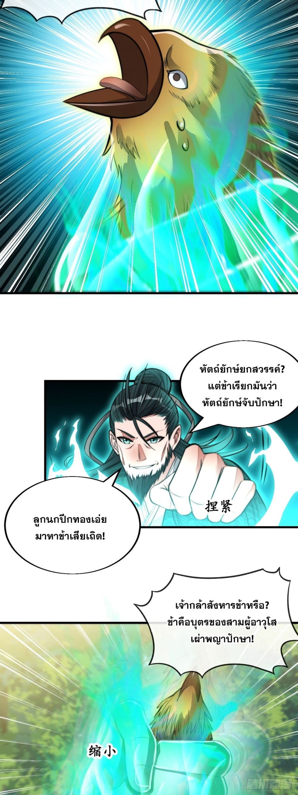 อ่านการ์ตูน I’m Really Not the Son of Luck 44 ภาพที่ 30