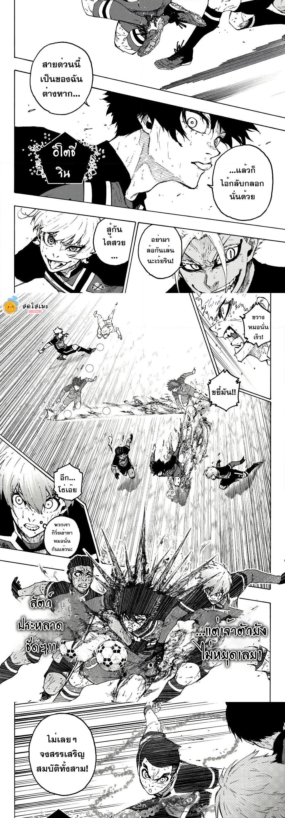 อ่านการ์ตูน Blue Lock 280 ภาพที่ 6