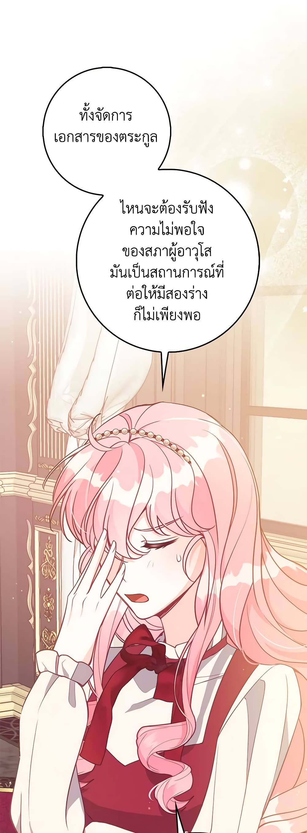 อ่านการ์ตูน The Precious Sister of The Villainous 125 ภาพที่ 23