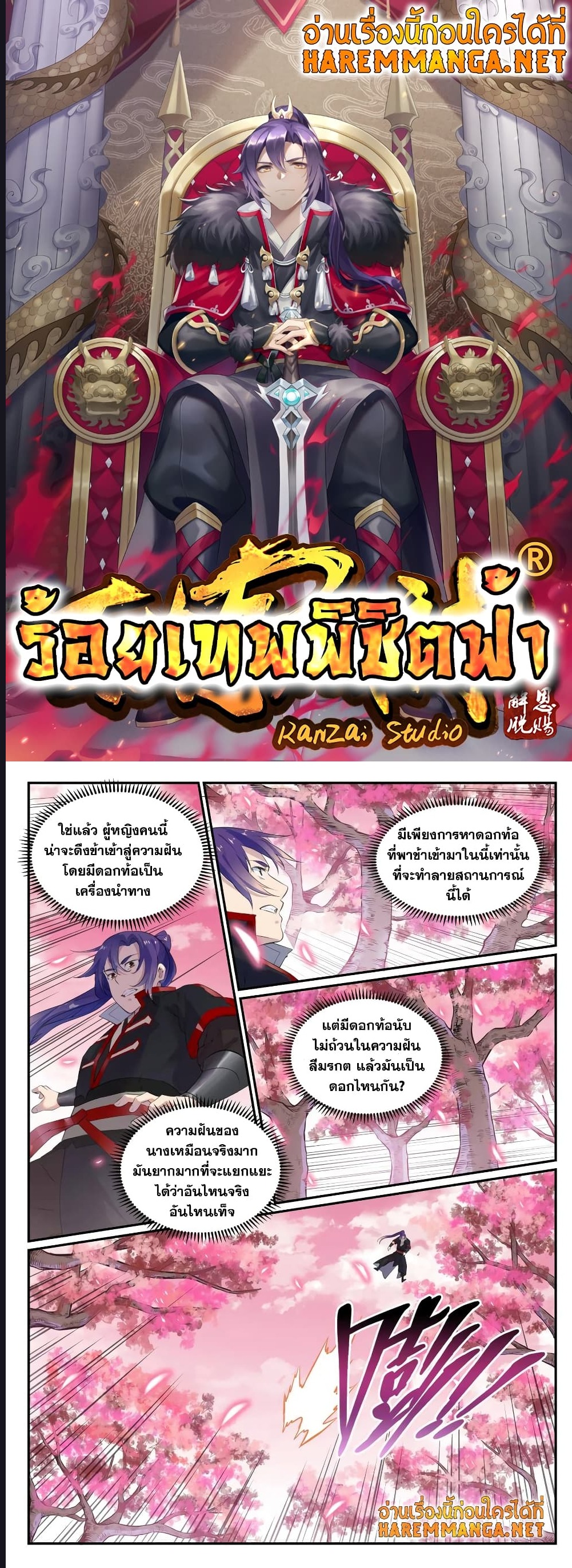 อ่านการ์ตูน Bailian Chengshen 650 ภาพที่ 1