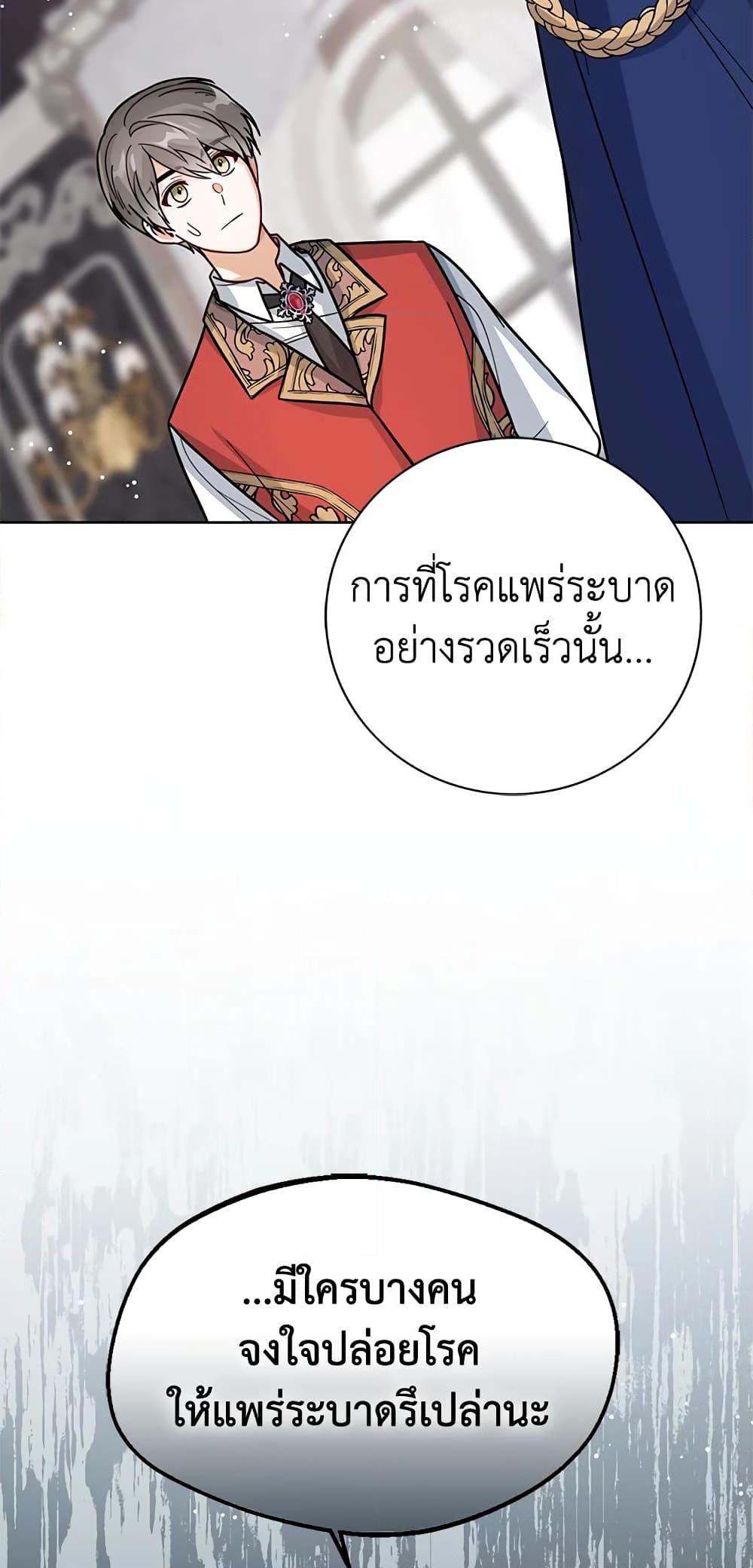 อ่านการ์ตูน Baby Princess Through the Status Window 21 ภาพที่ 72