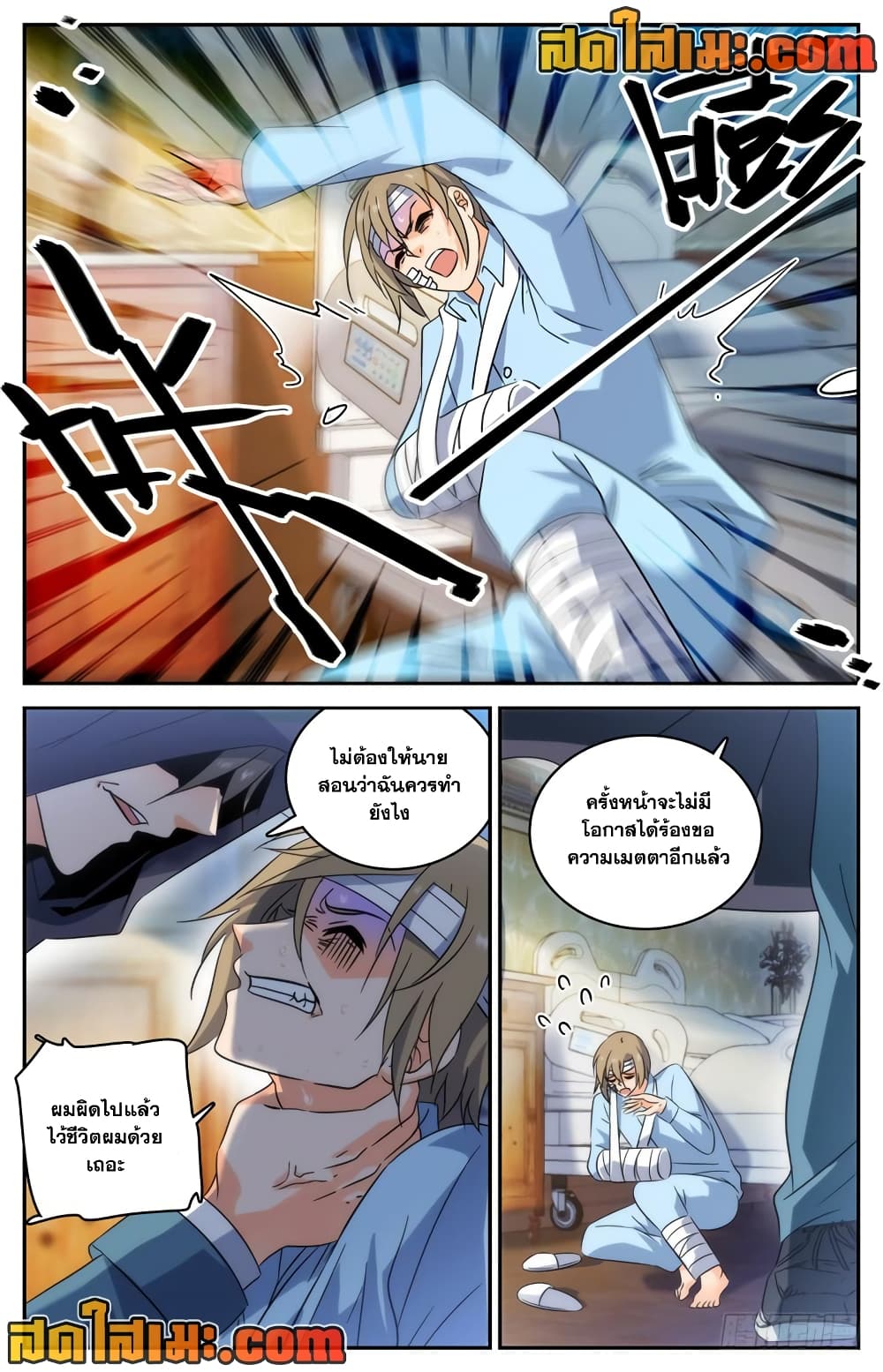 อ่านการ์ตูน Versatile Mage 196 ภาพที่ 11