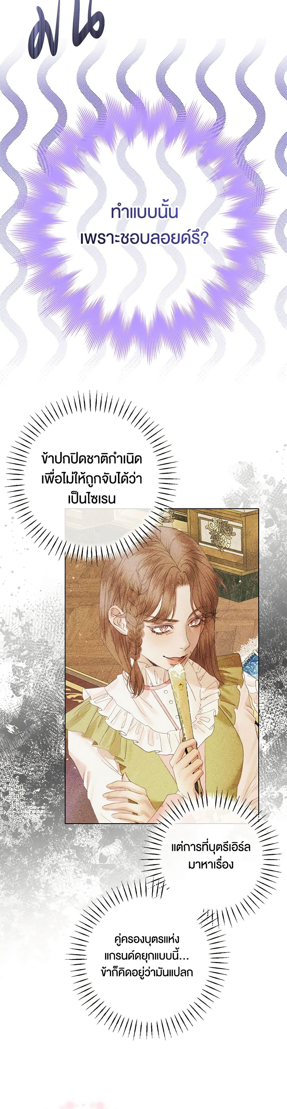 อ่านการ์ตูน Becoming The Villain’s Family 102 ภาพที่ 23