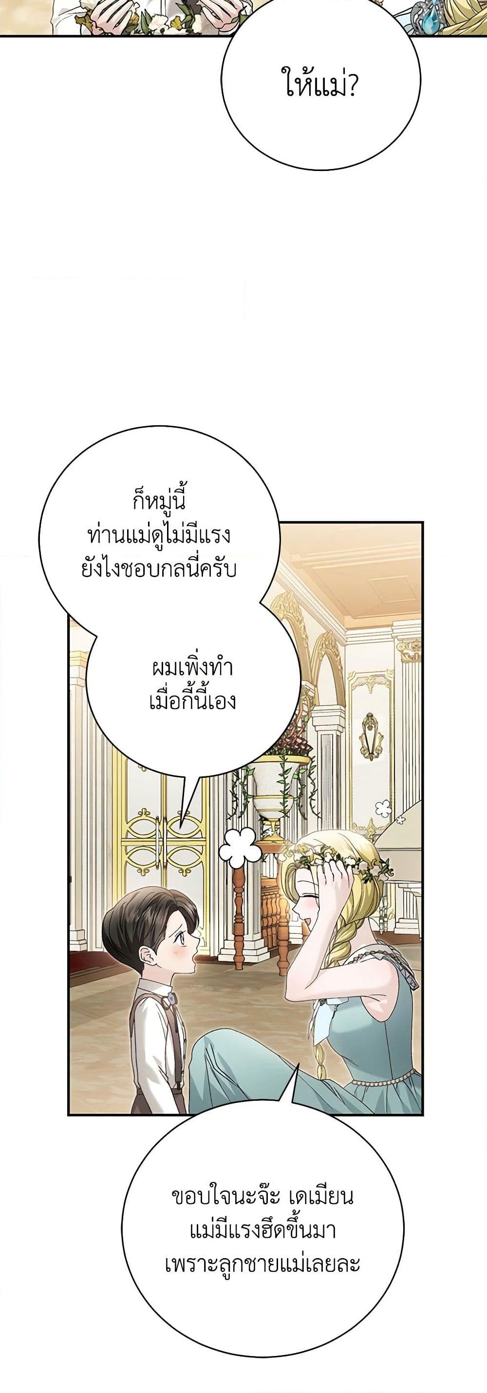 อ่านการ์ตูน The Mistress Runs Away 94 ภาพที่ 10