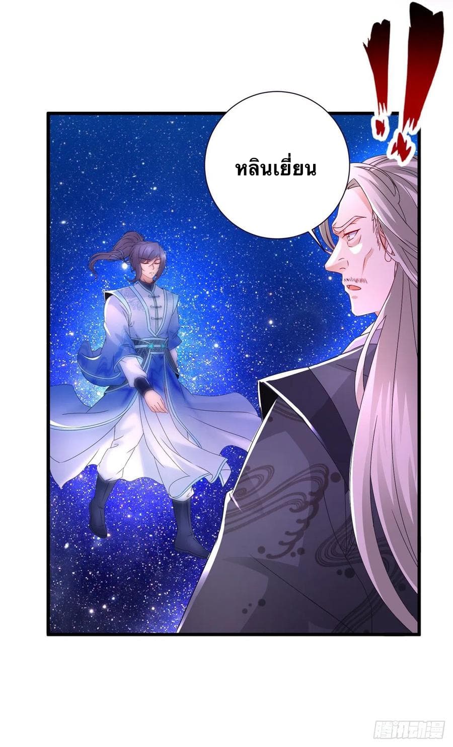 อ่านการ์ตูน Divine Soul Emperor 202 ภาพที่ 22