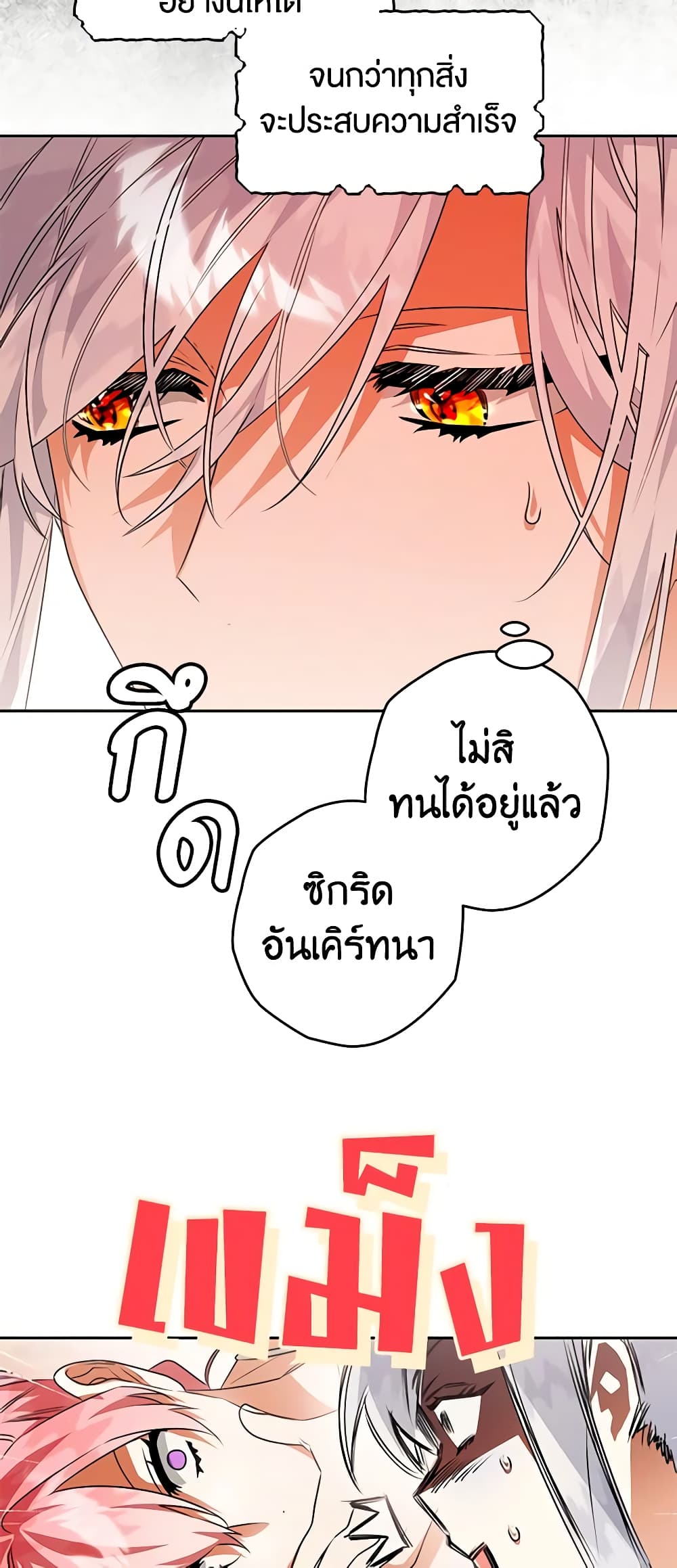 อ่านการ์ตูน Sigrid 89 ภาพที่ 43