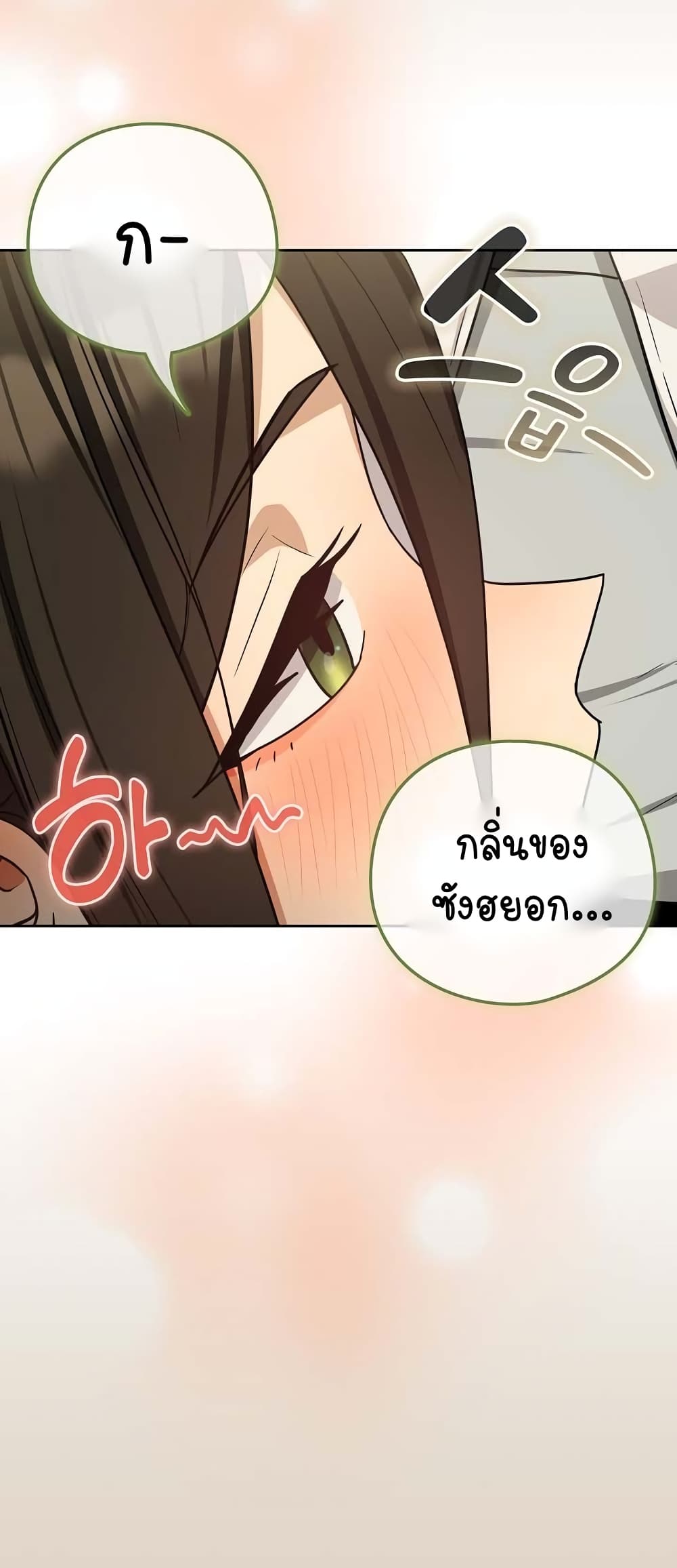 อ่านการ์ตูน After Work Love Affairs 25 ภาพที่ 11