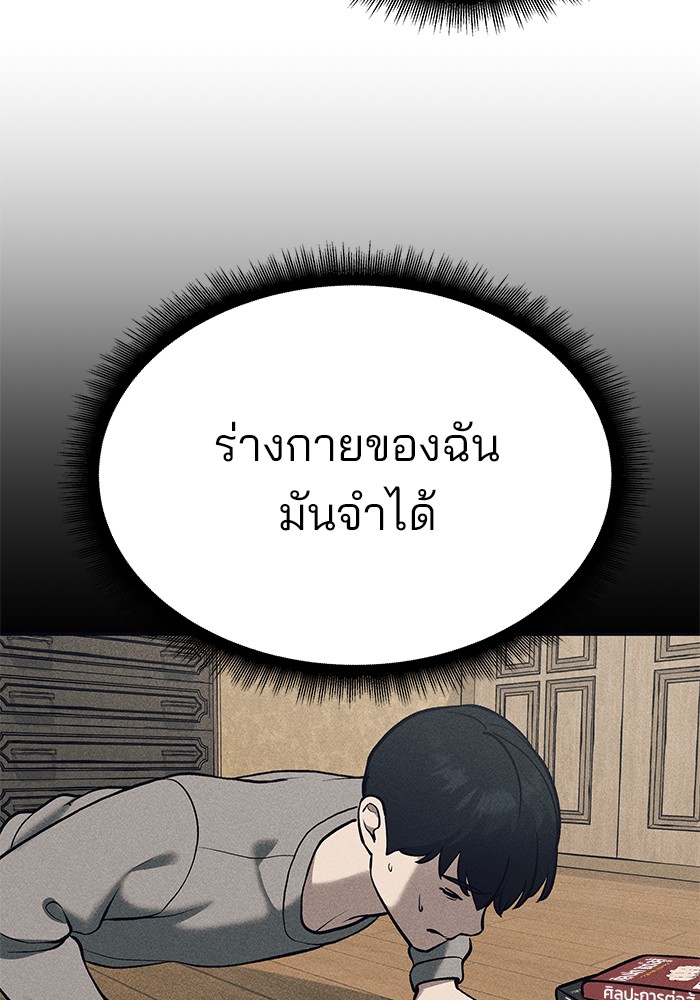 อ่านการ์ตูน The Bully In-Charge 88 ภาพที่ 168