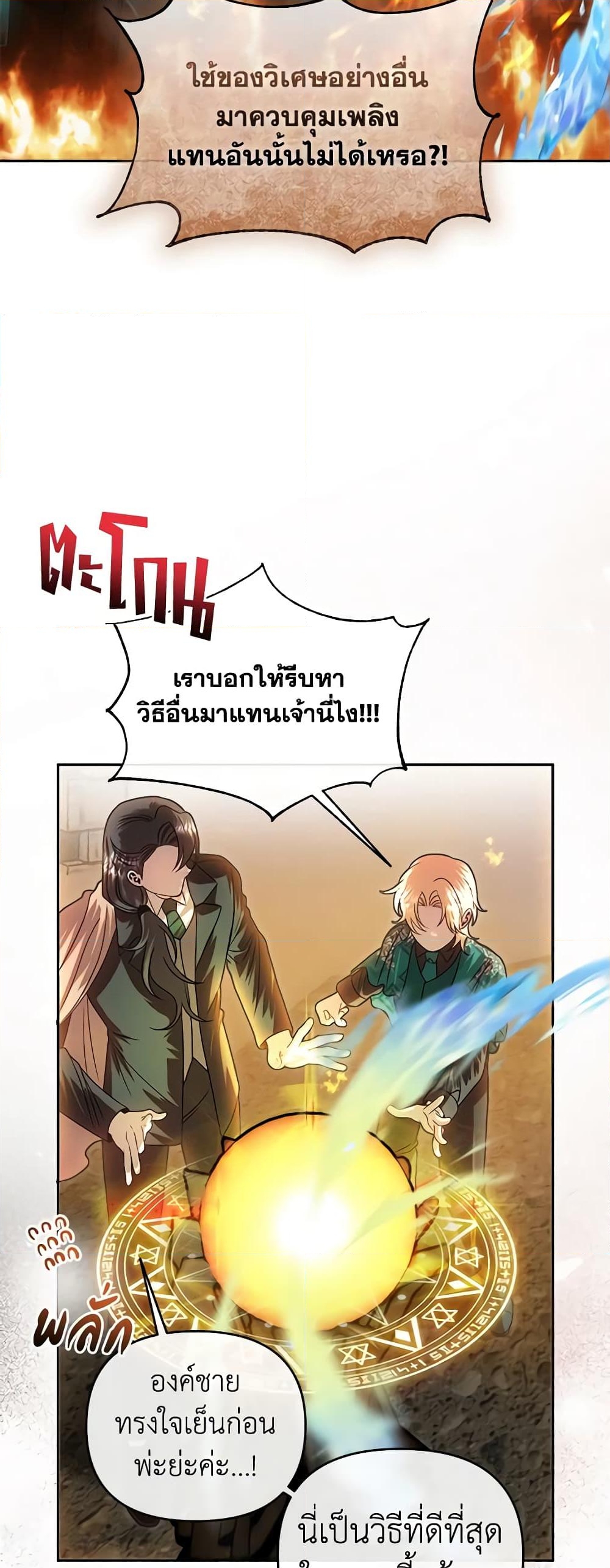 อ่านการ์ตูน How to Survive Sleeping With the Emperor 69 ภาพที่ 3