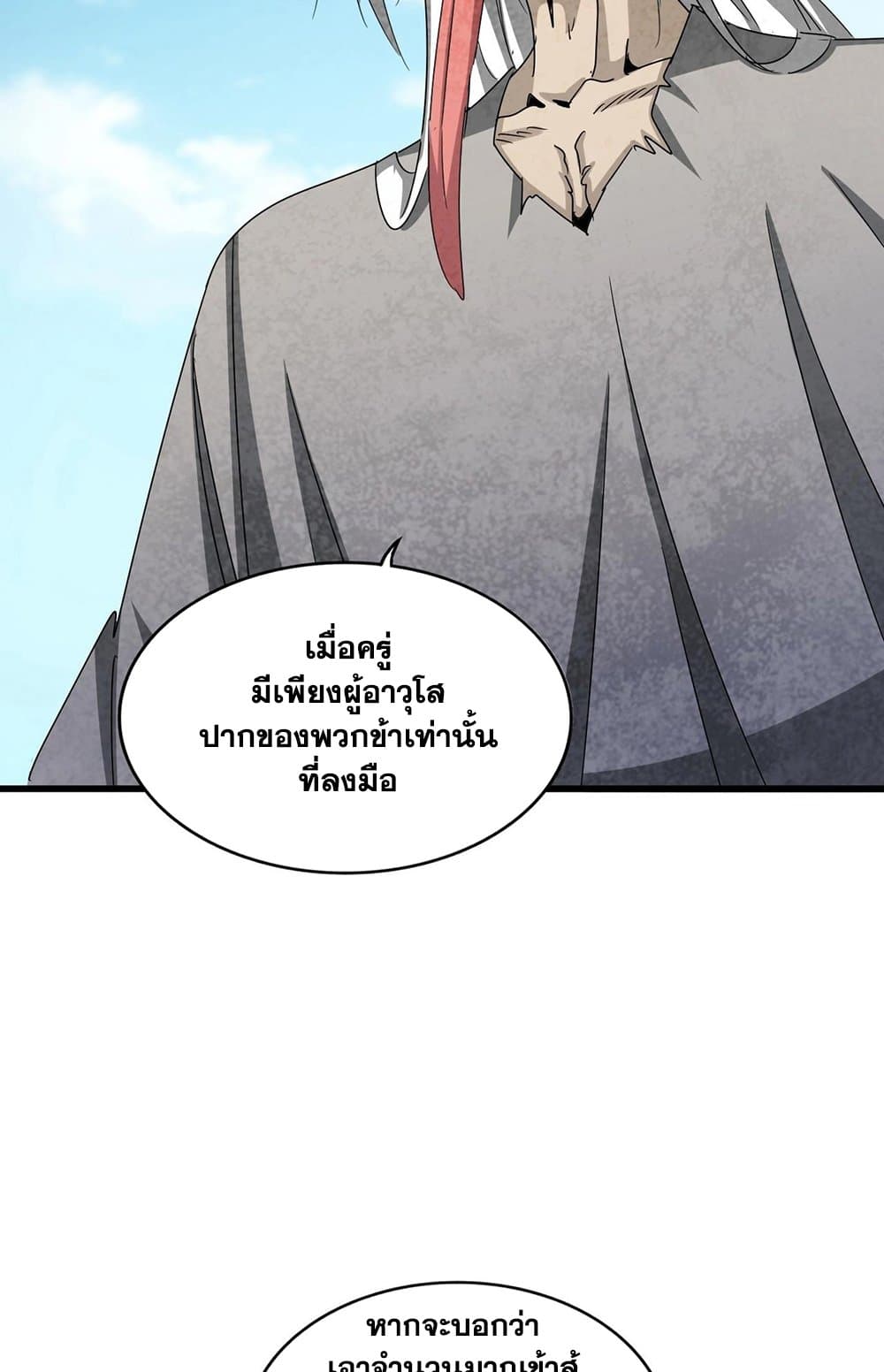 อ่านการ์ตูน Magic Emperor 523 ภาพที่ 11