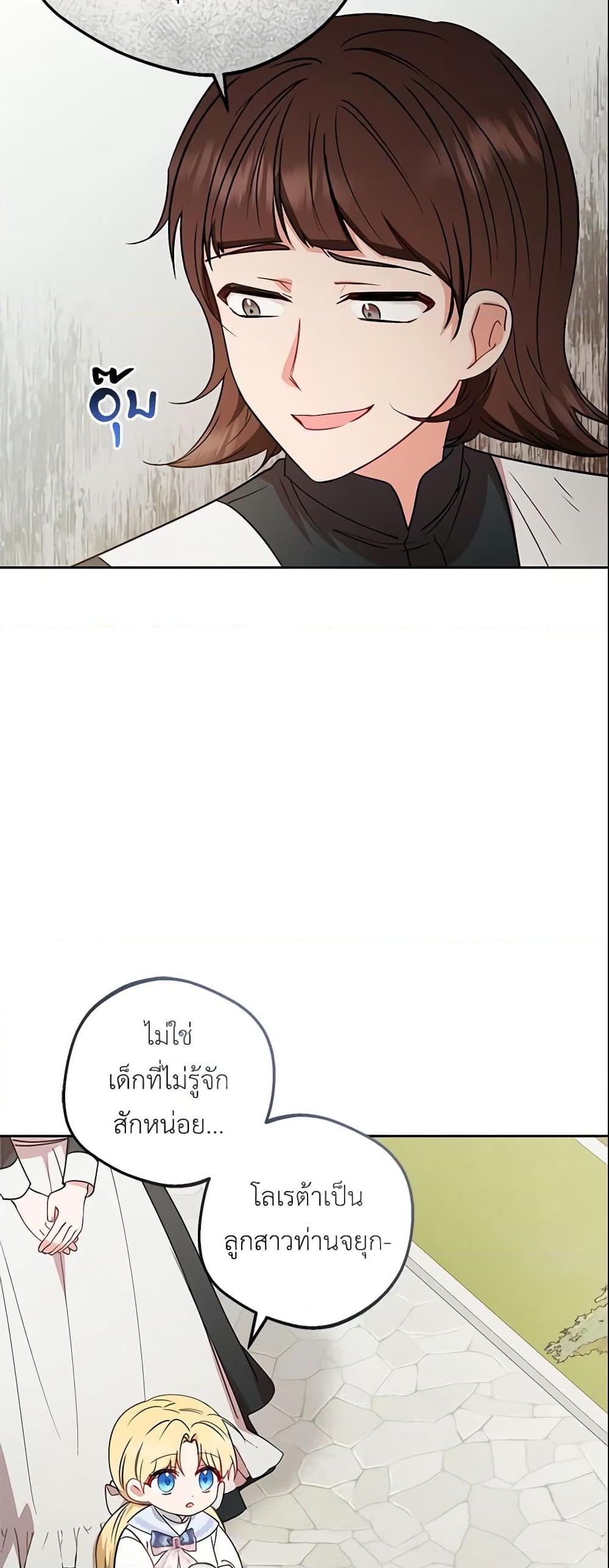 อ่านการ์ตูน The Villainess Is Shy In Receiving Love 8 ภาพที่ 23