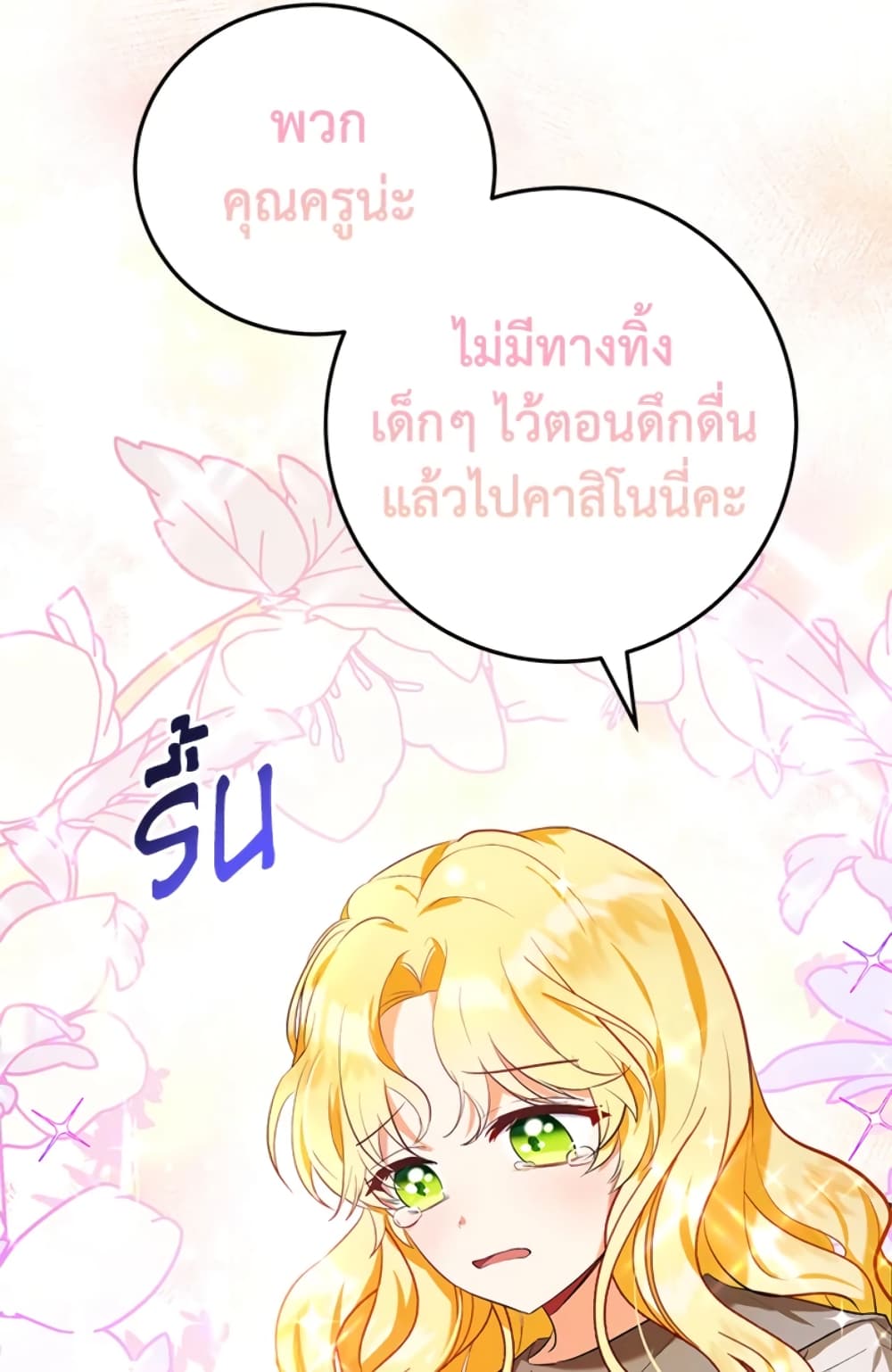 อ่านการ์ตูน The Adopted Daughter-in-law Wants To Leave 6 ภาพที่ 24