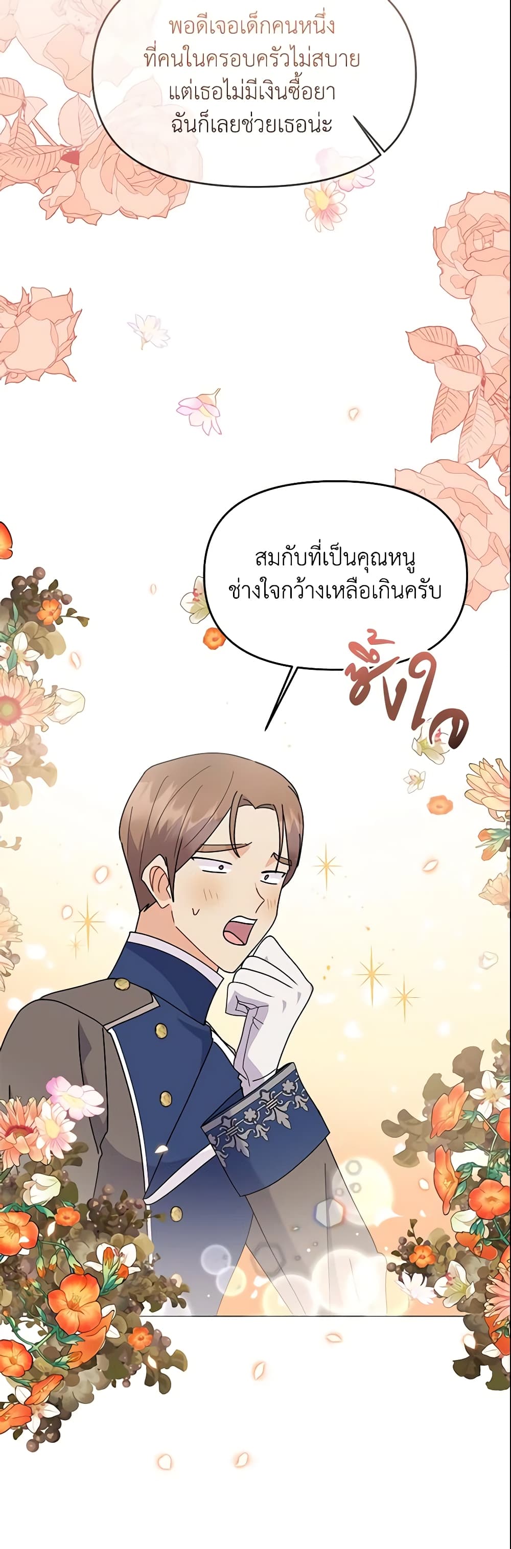 อ่านการ์ตูน The Little Landlady 45 ภาพที่ 58