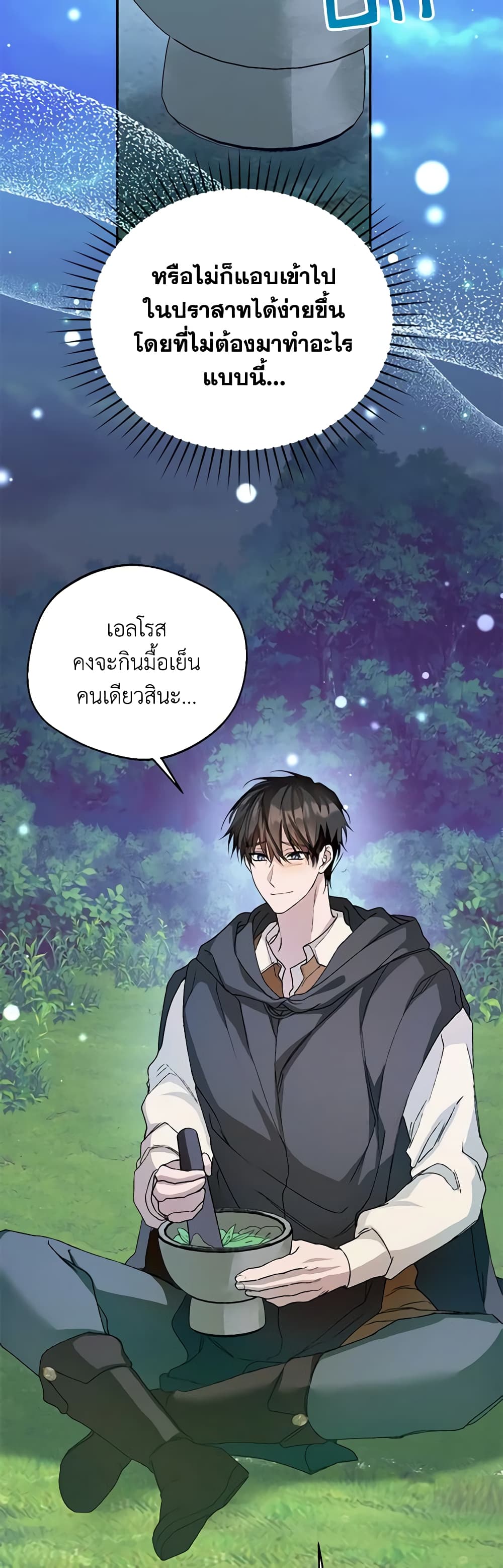 อ่านการ์ตูน Carefully Choosing a Husband 50 ภาพที่ 10