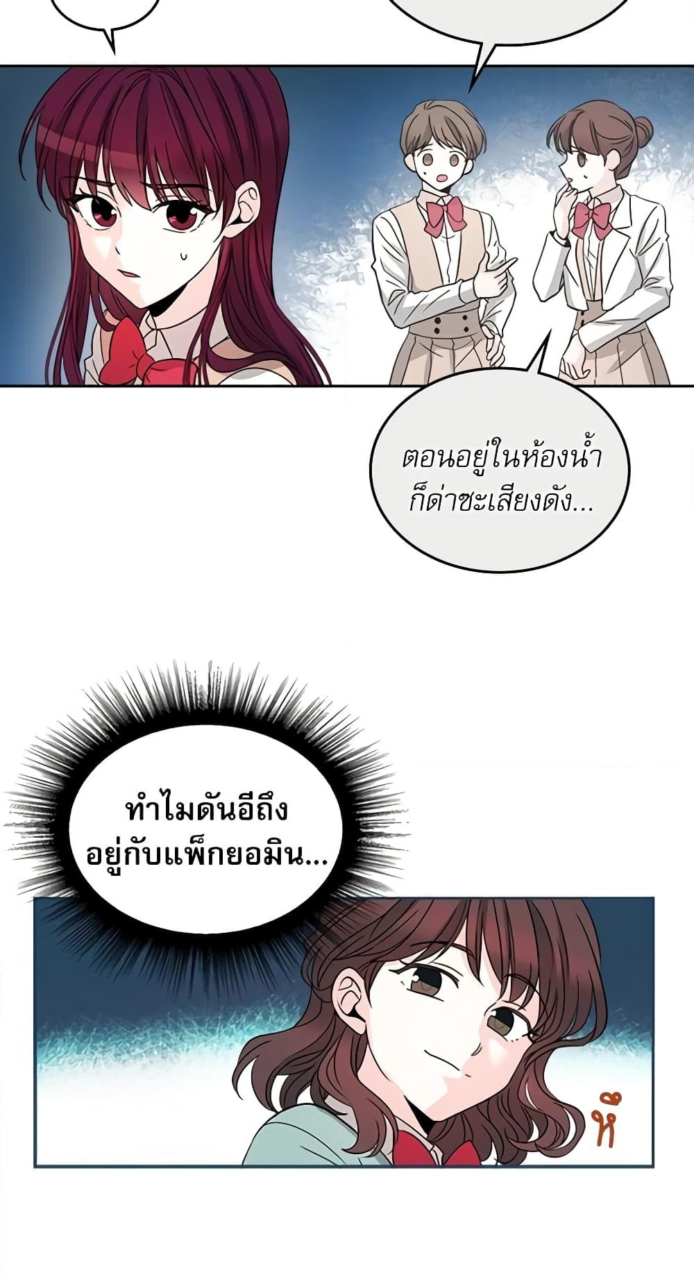 อ่านการ์ตูน My Life as an Internet Novel 9 ภาพที่ 20