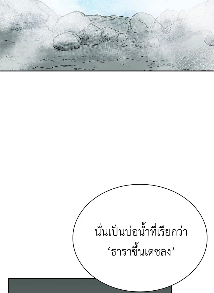 อ่านการ์ตูน Storm Inn 94 ภาพที่ 79