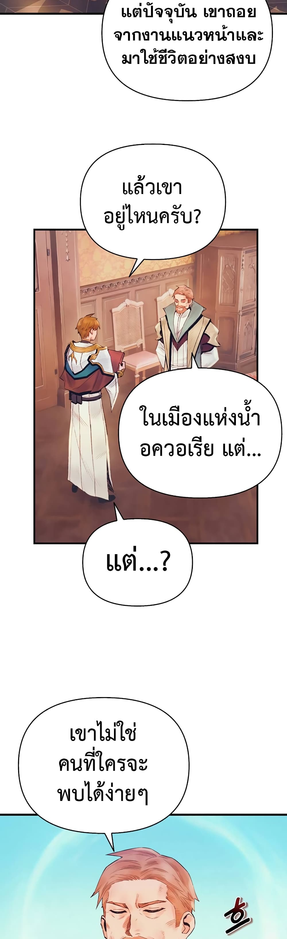 อ่านการ์ตูน The Healing Priest of the Sun 38 ภาพที่ 35