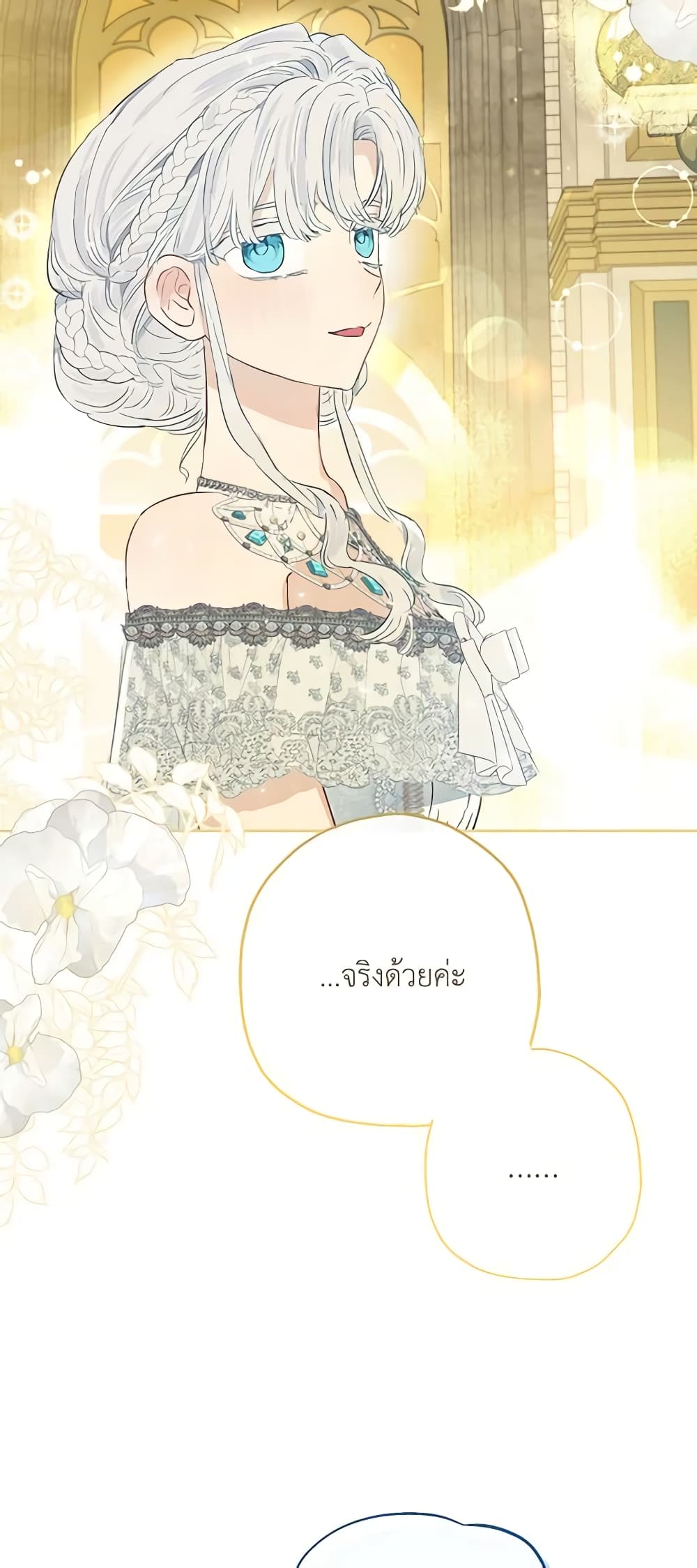 อ่านการ์ตูน When The Count’s Illegitimate Daughter Gets Married 43 ภาพที่ 26