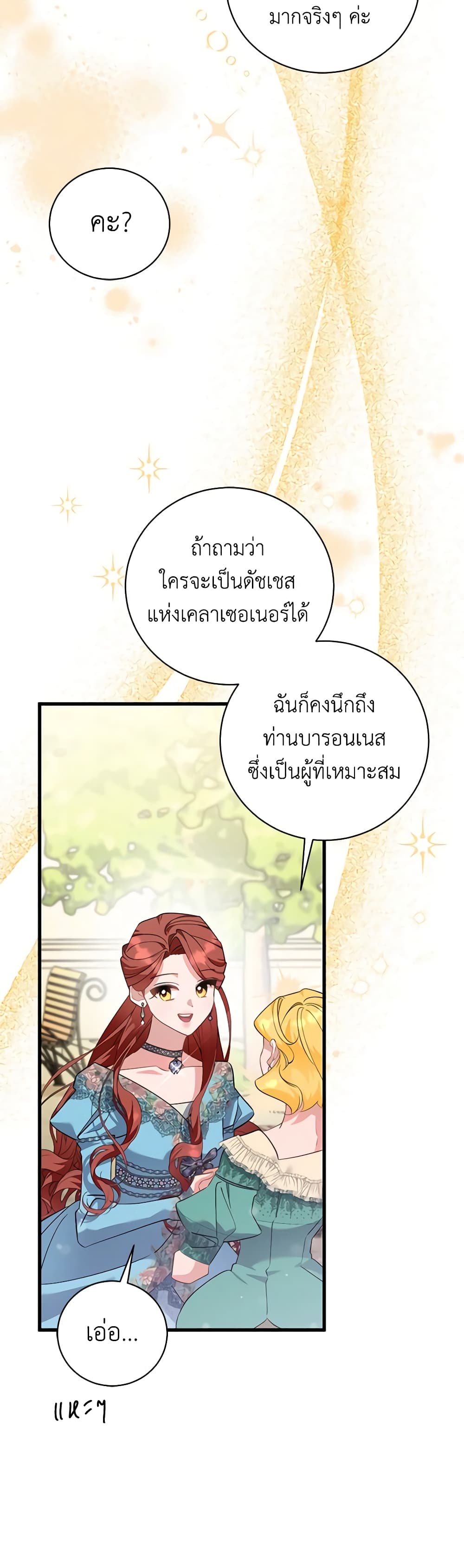 อ่านการ์ตูน I’m Sure It’s My Baby 48 ภาพที่ 37