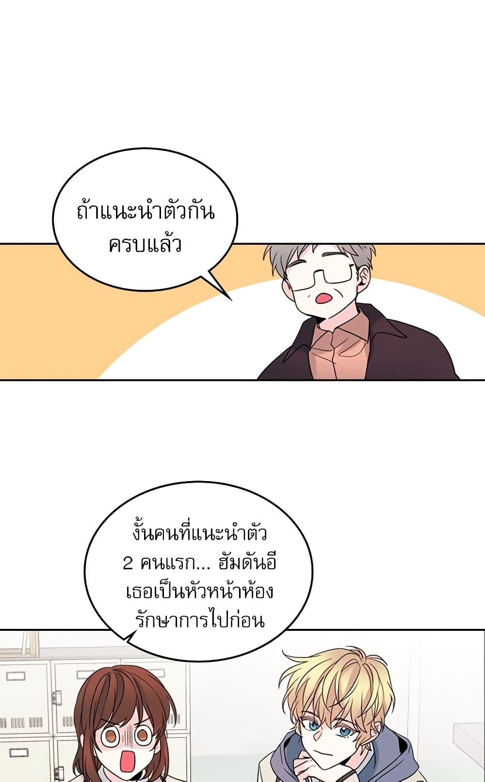 อ่านการ์ตูน My Life as an Internet Novel 32 ภาพที่ 29