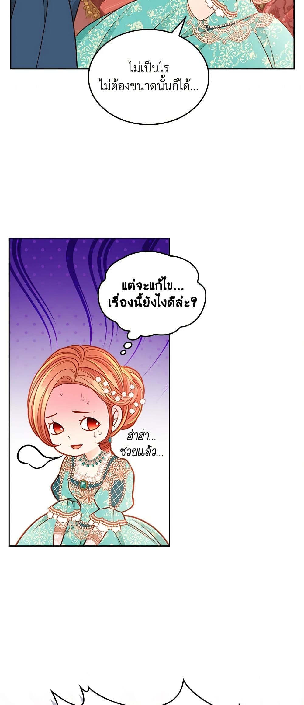 อ่านการ์ตูน The Duchess’s Secret Dressing Room 54 ภาพที่ 20