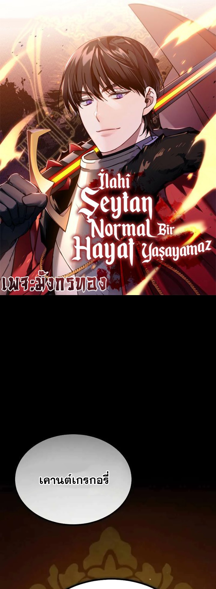 อ่านการ์ตูน The Heavenly Demon Can’t Live a Normal Life 109 ภาพที่ 1