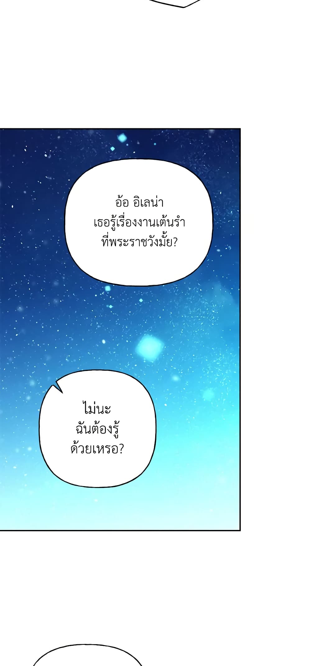 อ่านการ์ตูน Elena Evoy Observation Diary 50 ภาพที่ 57