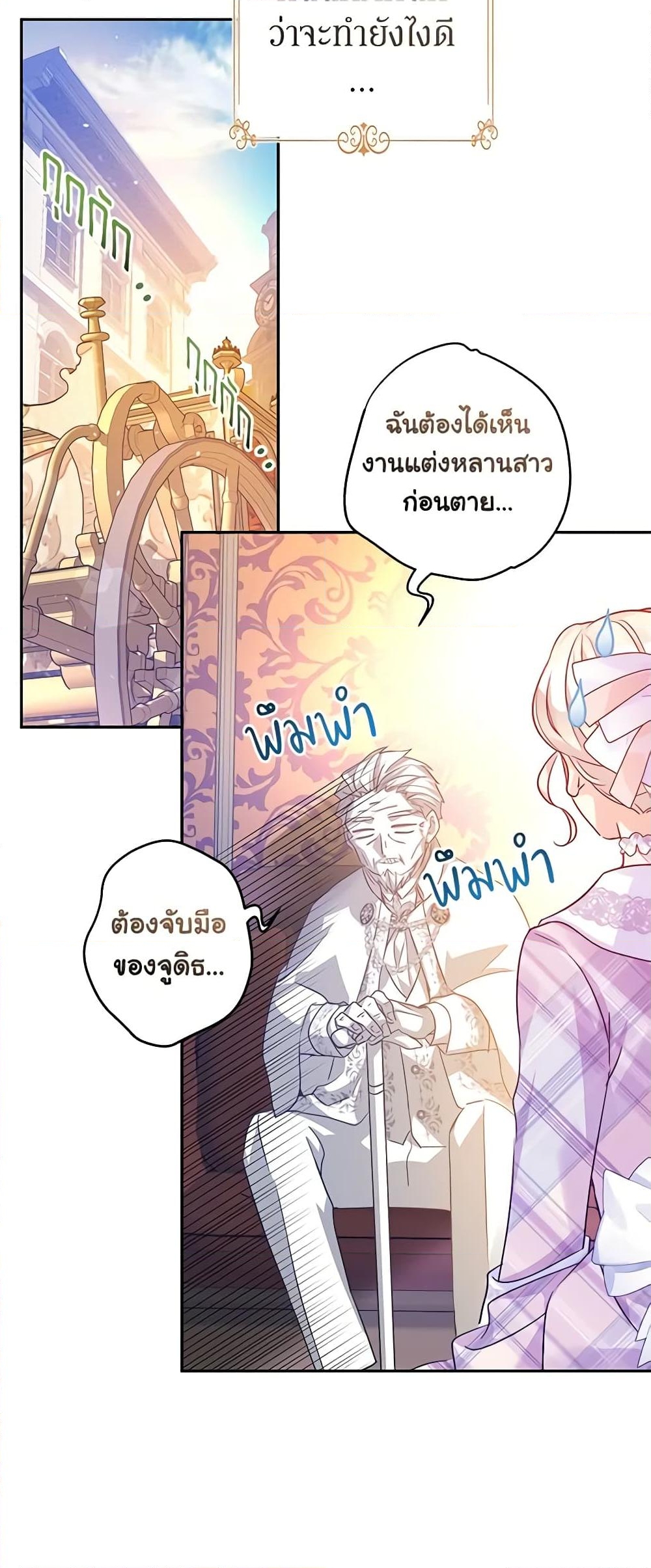 อ่านการ์ตูน I Will Change The Genre 97 ภาพที่ 13