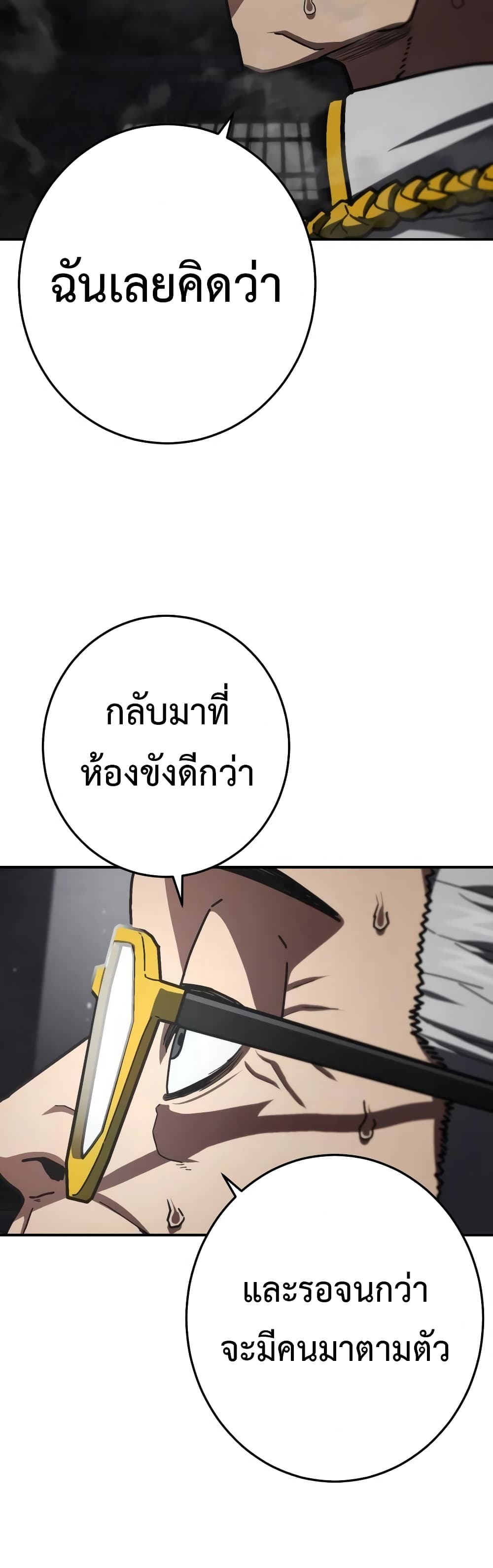 อ่านการ์ตูน Non-Ability Fighter 18 ภาพที่ 57