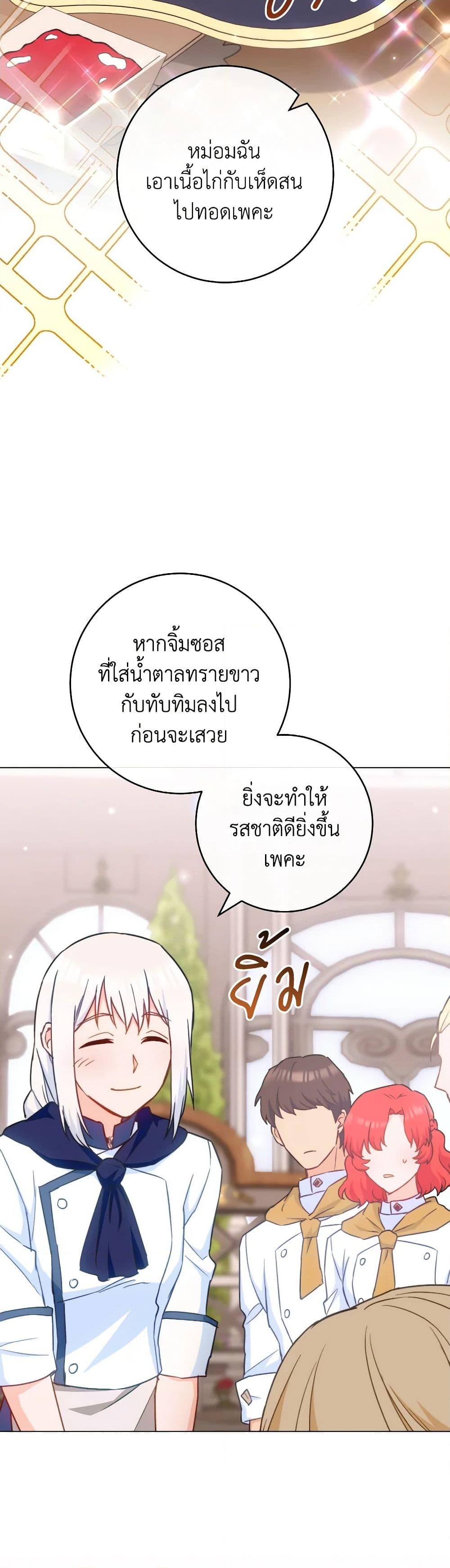 อ่านการ์ตูน The Young Lady Is a Royal Chef 147 ภาพที่ 14