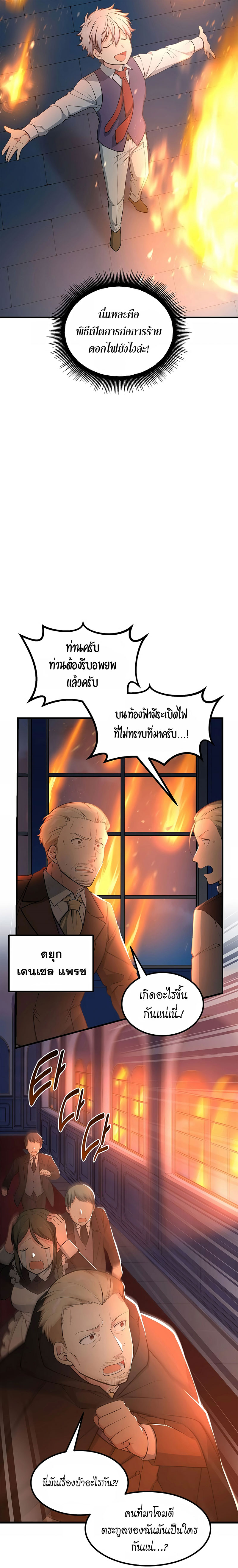 อ่านการ์ตูน How the Pro in His Past Life Sucks the Sweet Honey 43 ภาพที่ 9