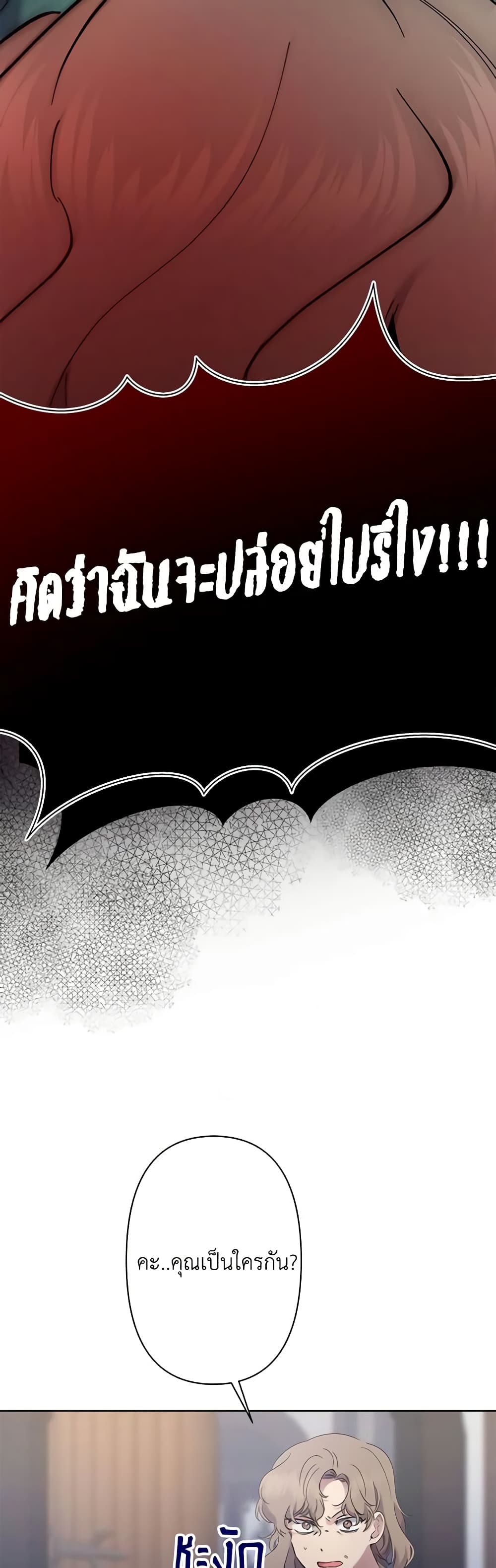 อ่านการ์ตูน I Need to Raise My Sister Right 8 ภาพที่ 15