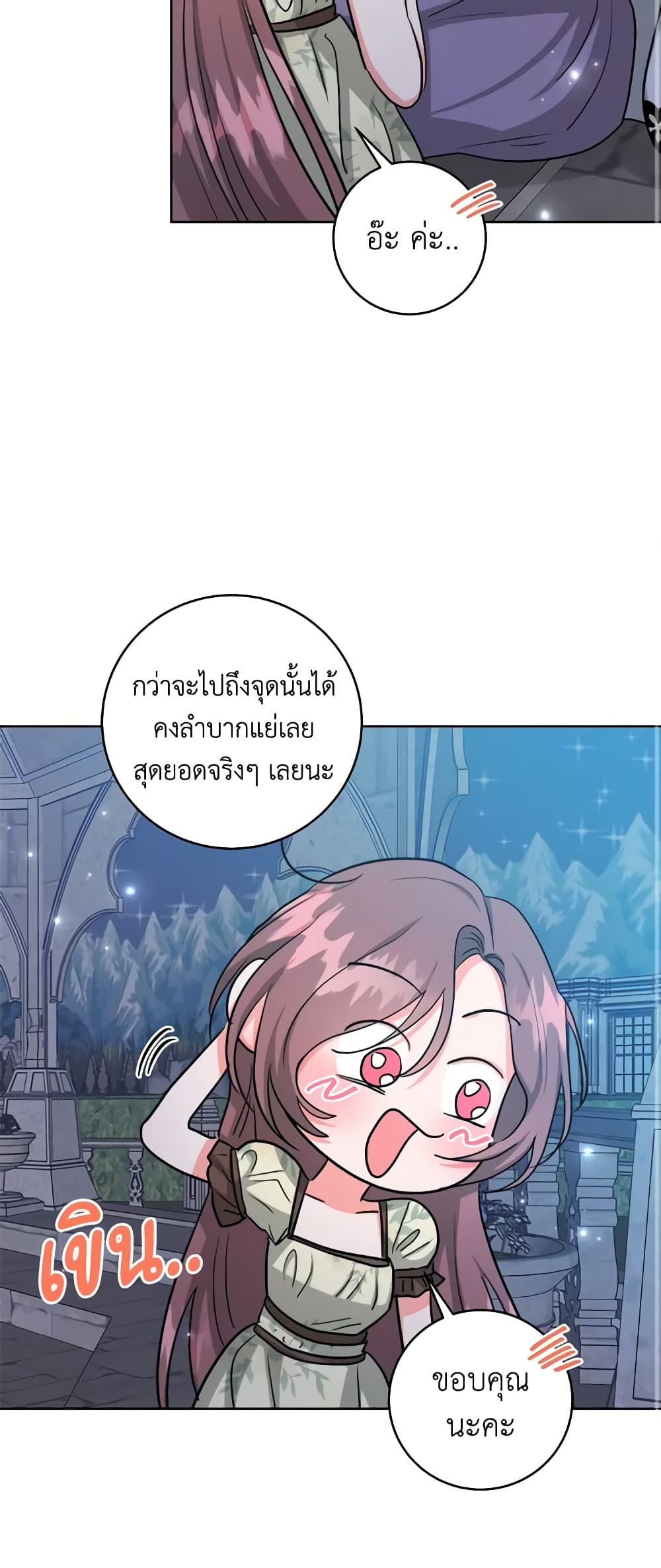 อ่านการ์ตูน The Northern Duke Needs A Warm Hug 48 ภาพที่ 12