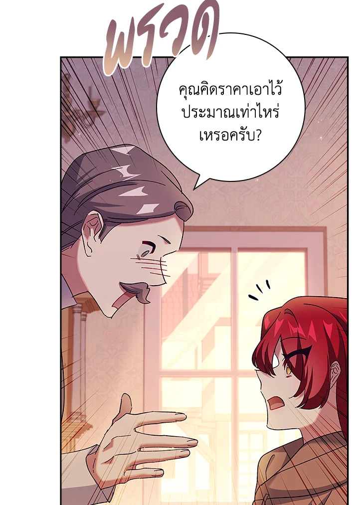 อ่านการ์ตูน The Princess in the Attic 42 ภาพที่ 87