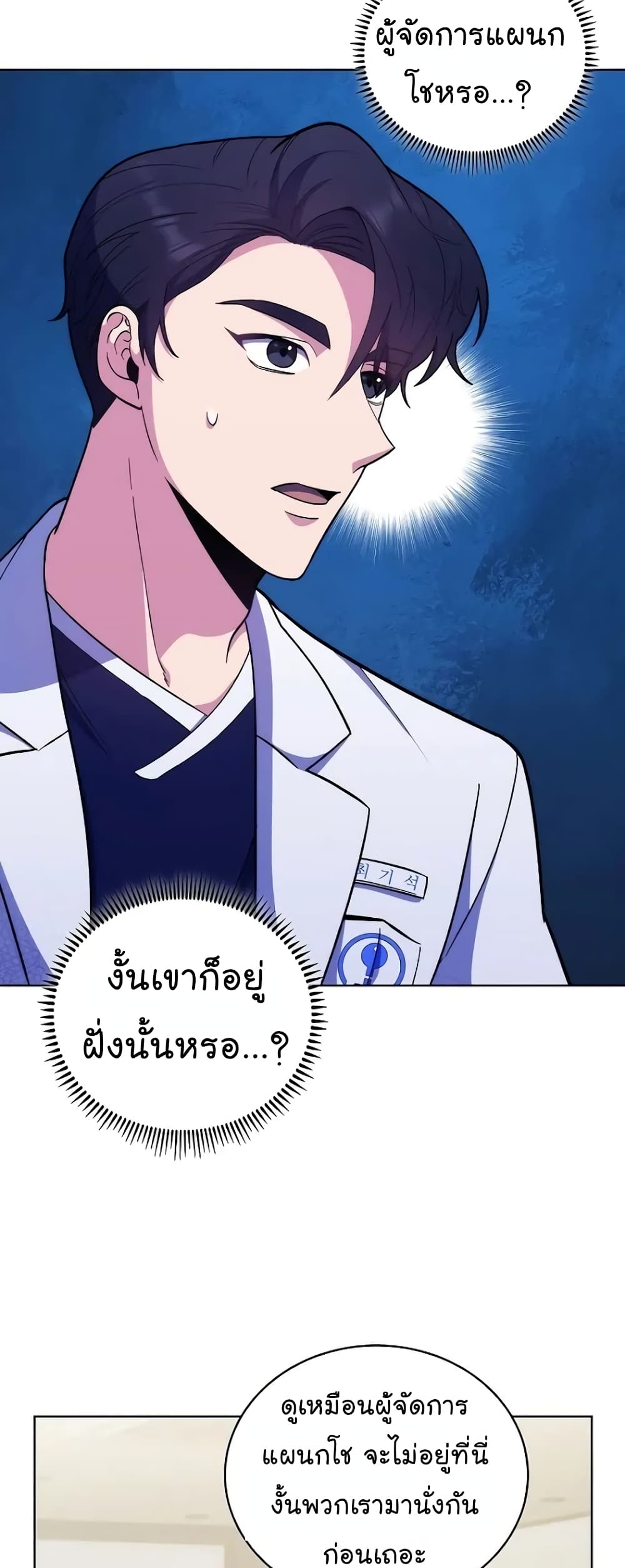 อ่านการ์ตูน Level-Up Doctor 36 ภาพที่ 19