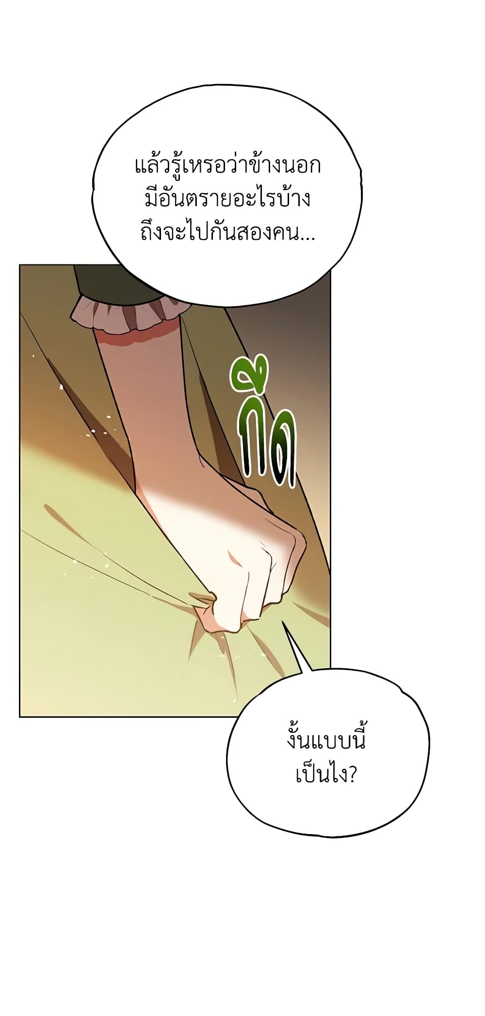 อ่านการ์ตูน Solitary Lady 16 ภาพที่ 15